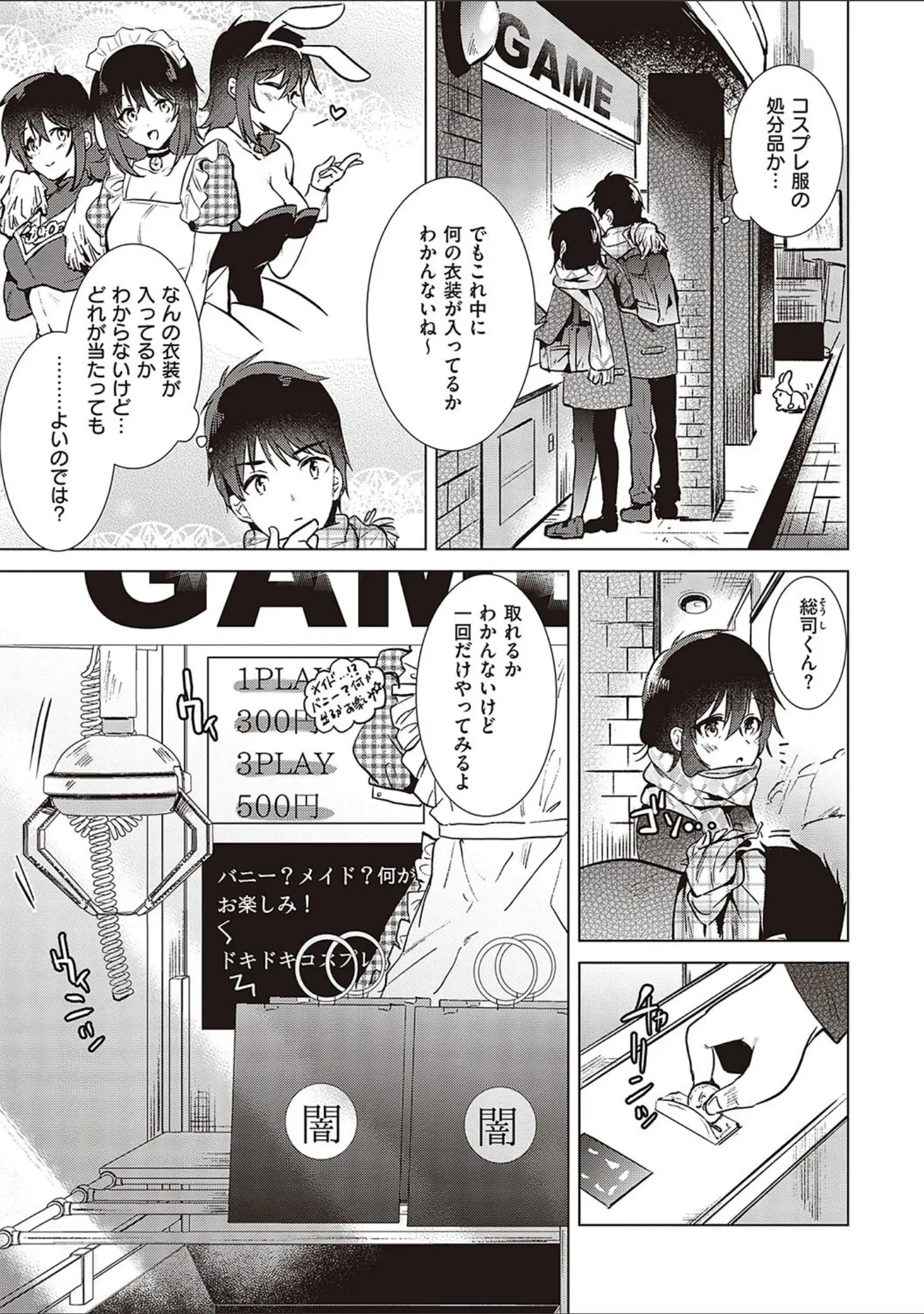 「初カノMemory」（ももこ） 試し読み 21ページ目