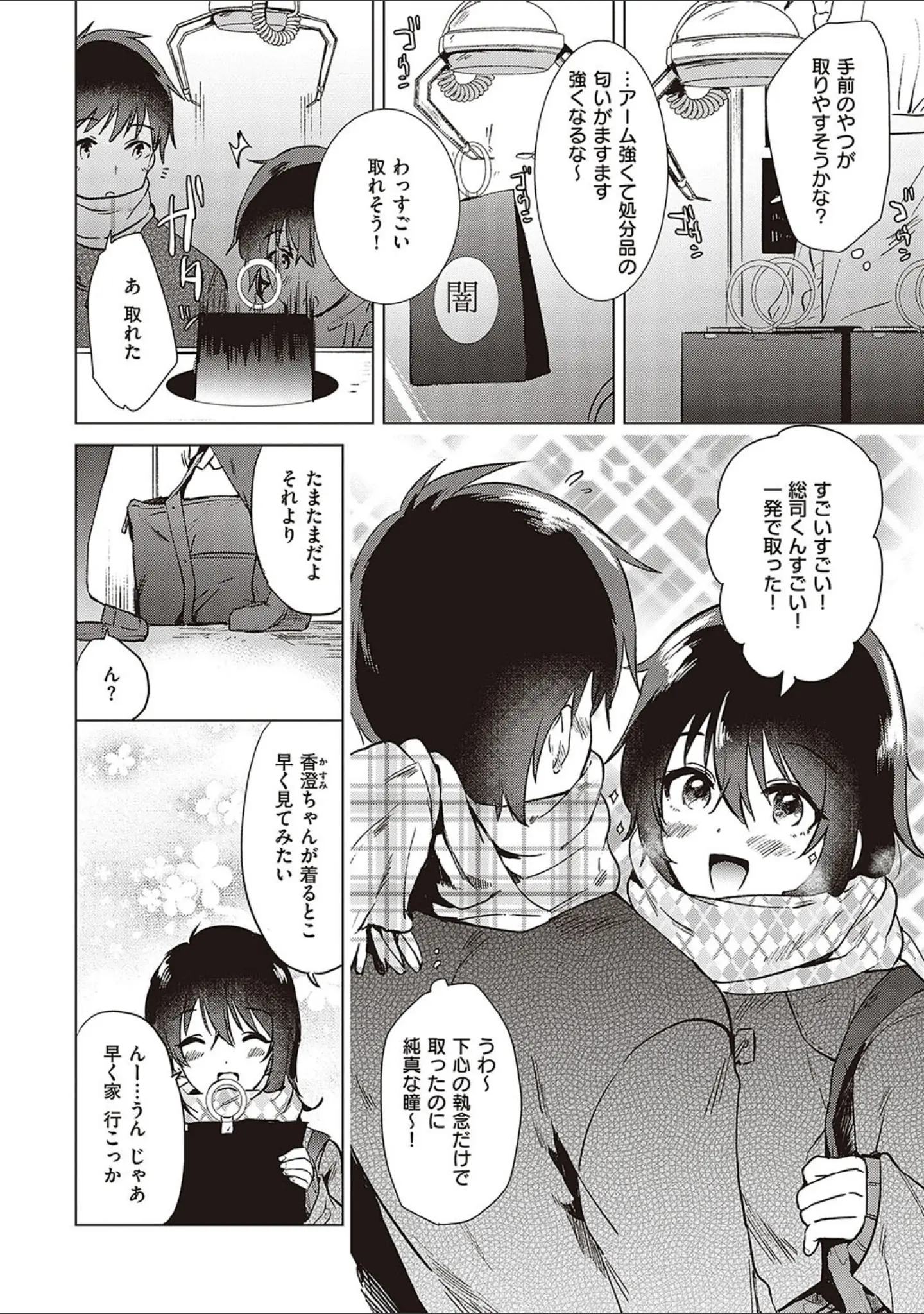 「初カノMemory」（ももこ） 試し読み 22ページ目