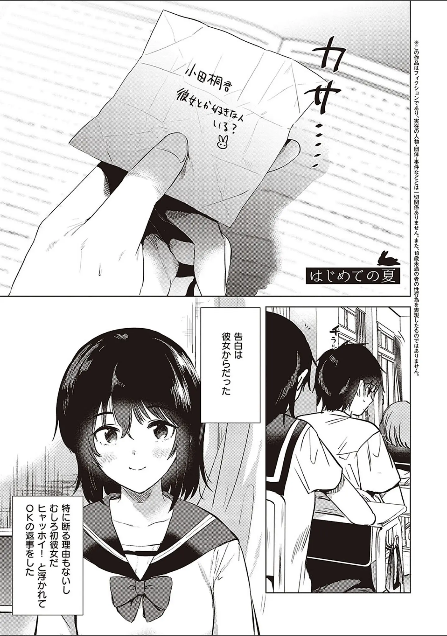 「初カノMemory」（ももこ） 試し読み 3ページ目
