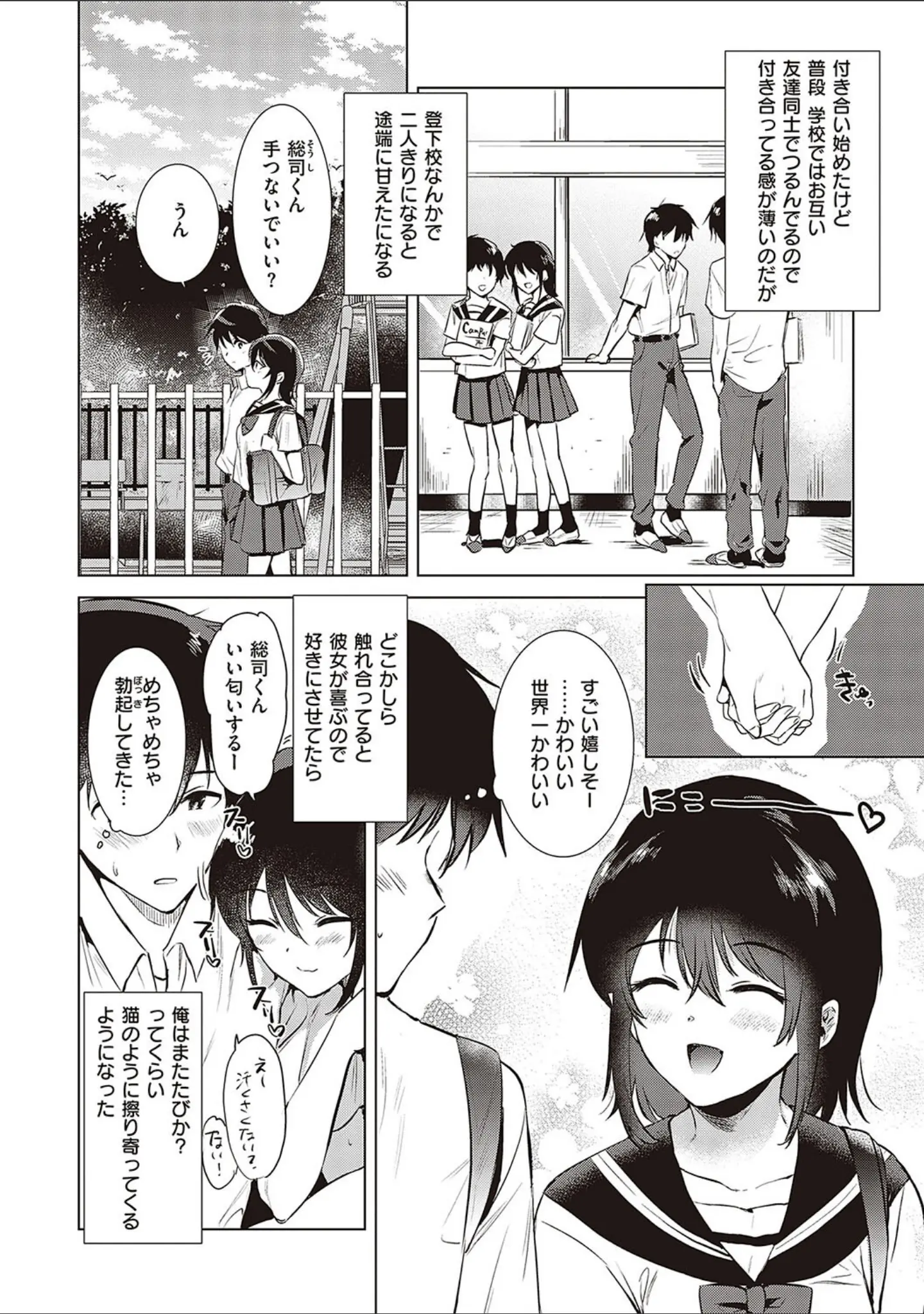 「初カノMemory」（ももこ） 試し読み 4ページ目