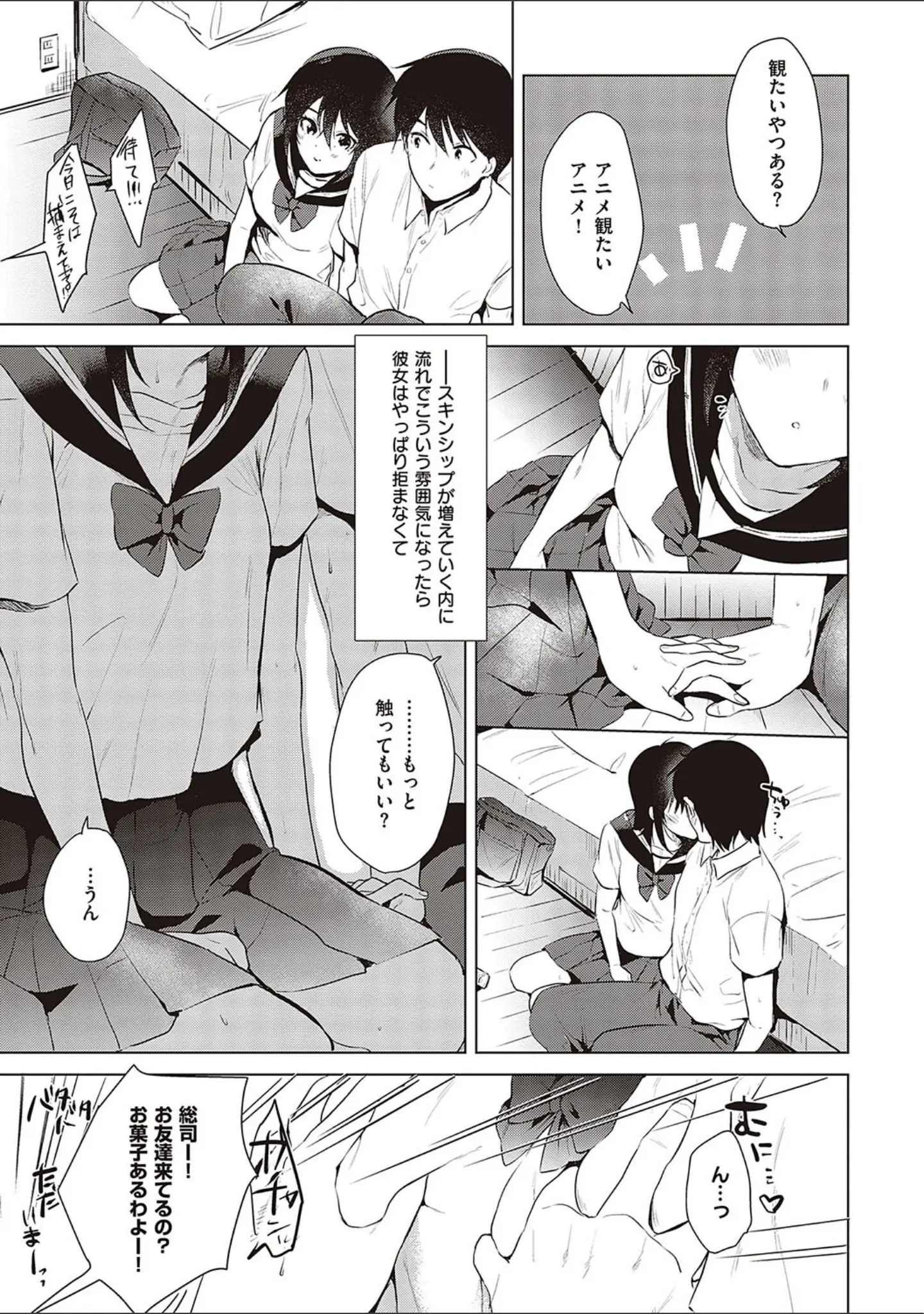 「初カノMemory」（ももこ） 試し読み 5ページ目