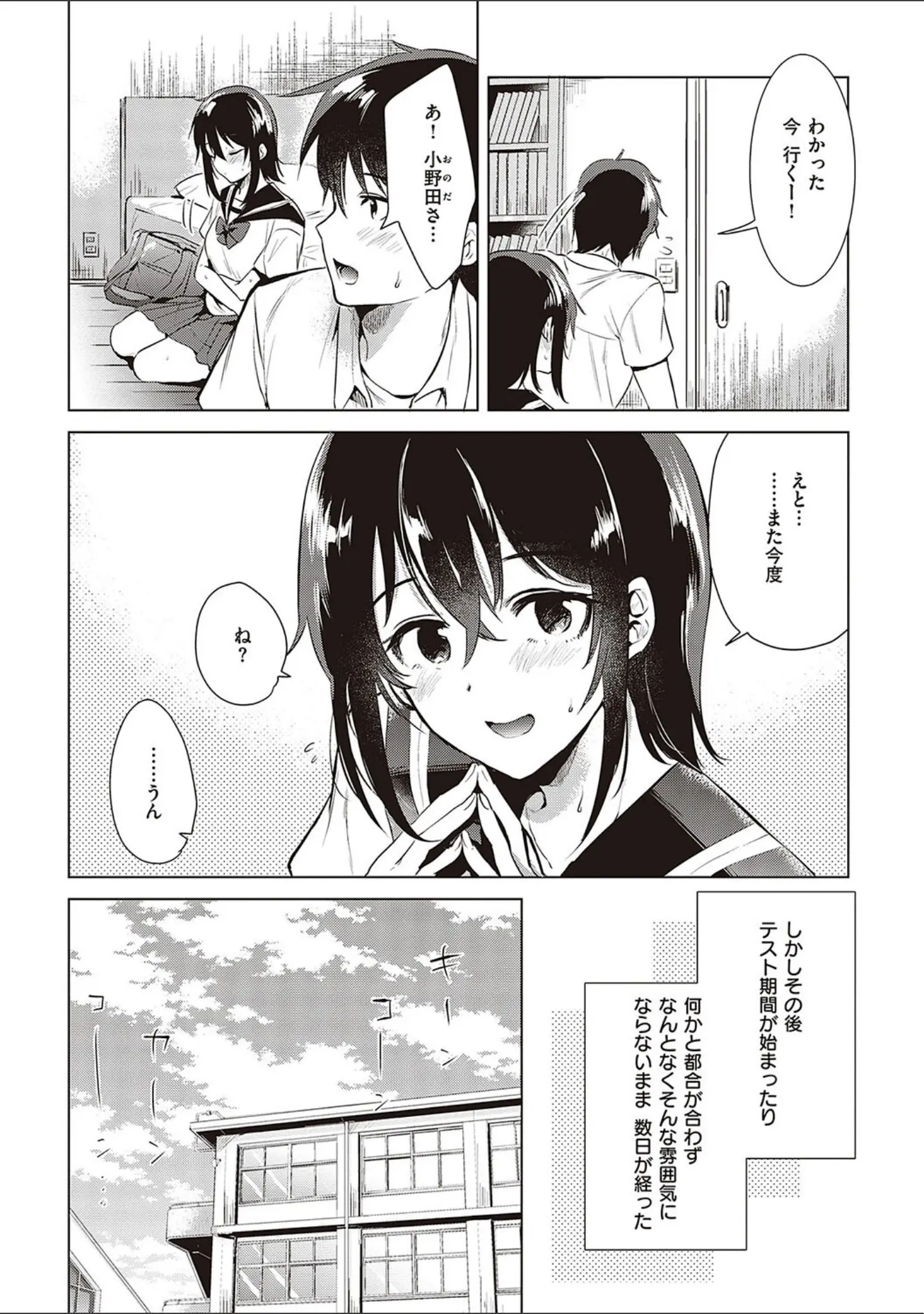 「初カノMemory」（ももこ） 試し読み 6ページ目