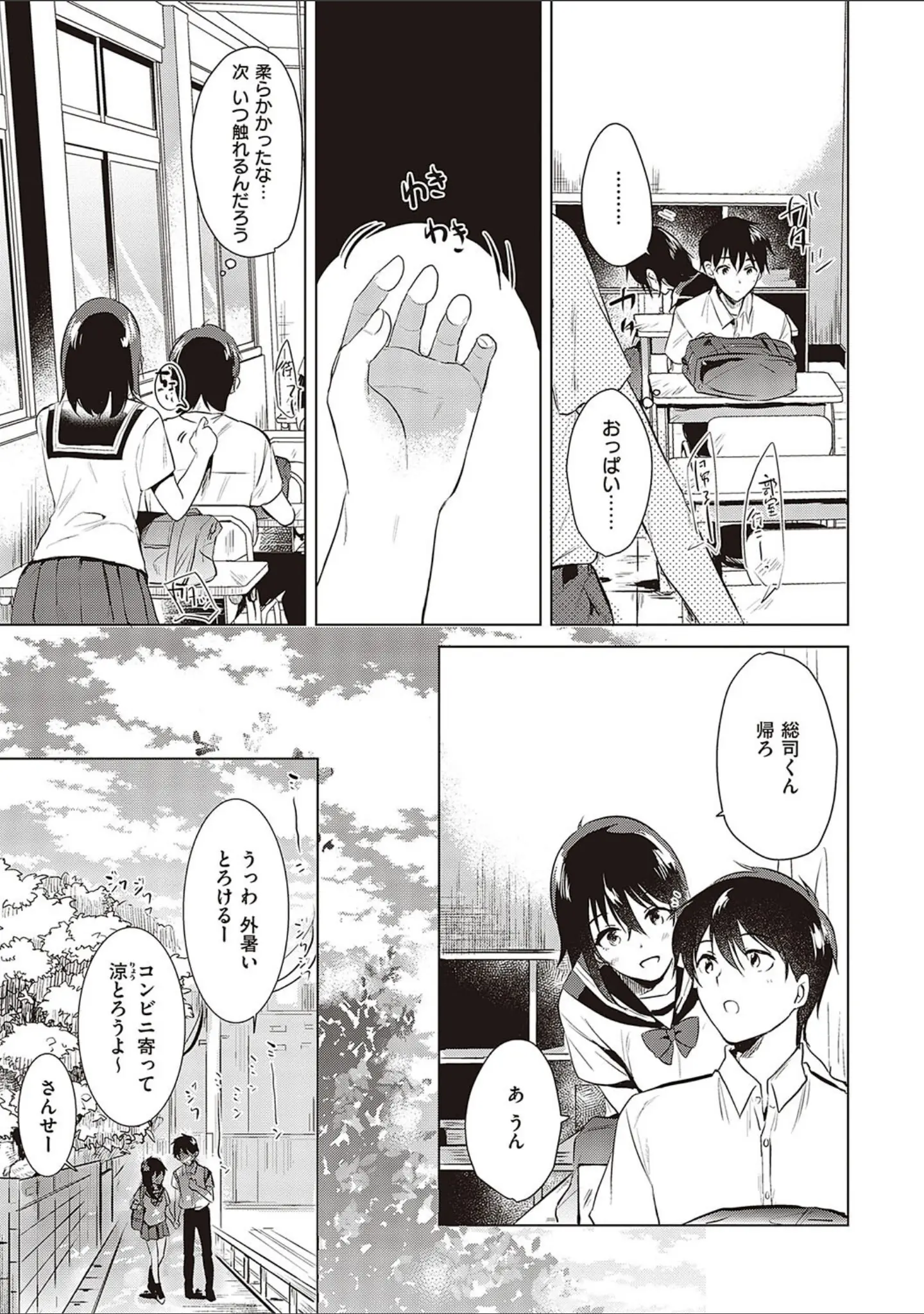 「初カノMemory」（ももこ） 試し読み 7ページ目