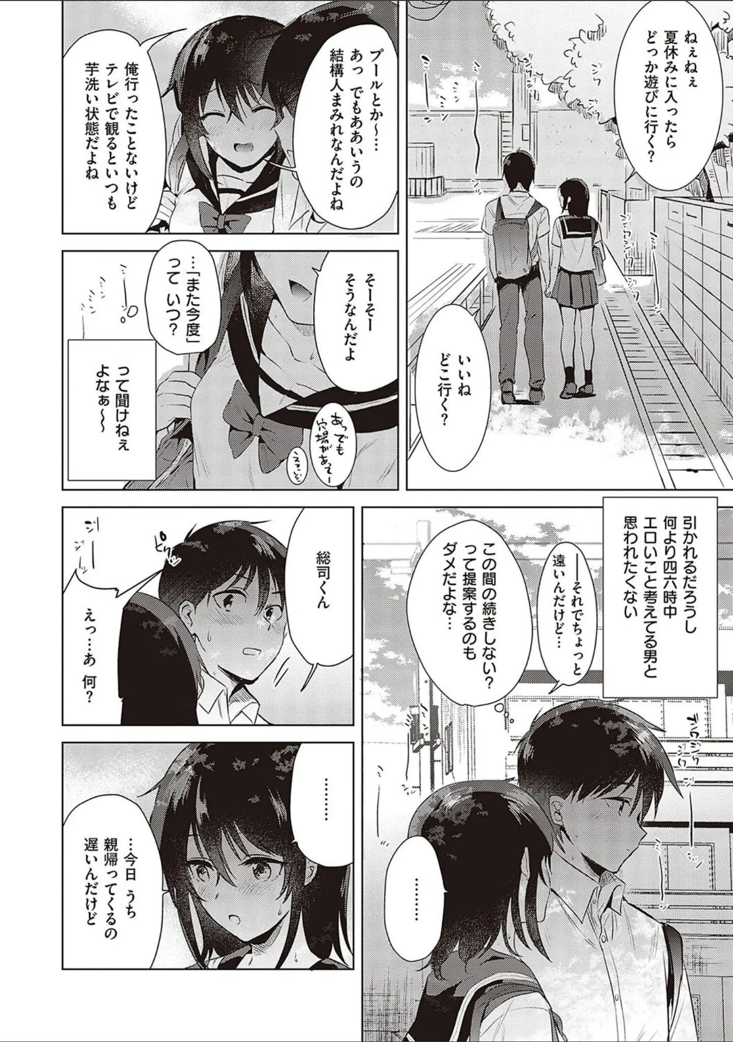 「初カノMemory」（ももこ） 試し読み 8ページ目