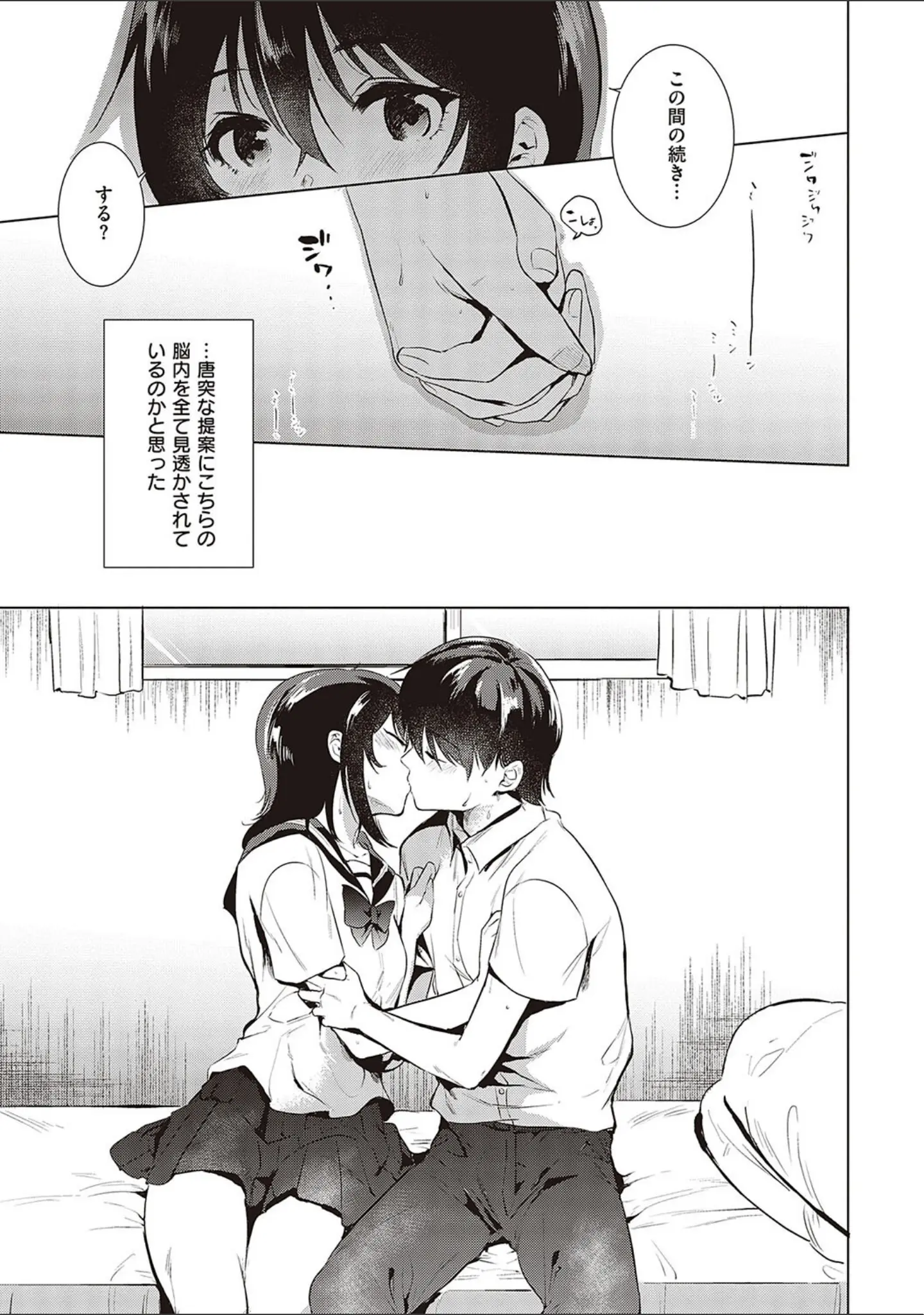 「初カノMemory」（ももこ） 試し読み 9ページ目