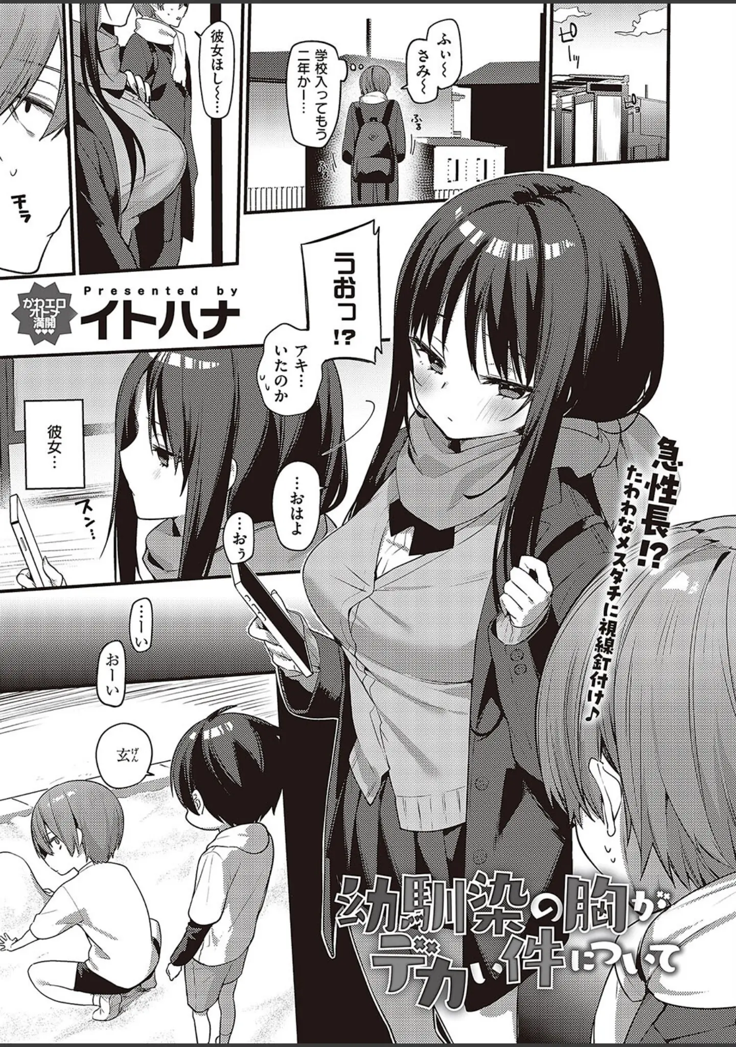 「Comic G-Es 05」（柚十扇） 試し読み 11ページ目