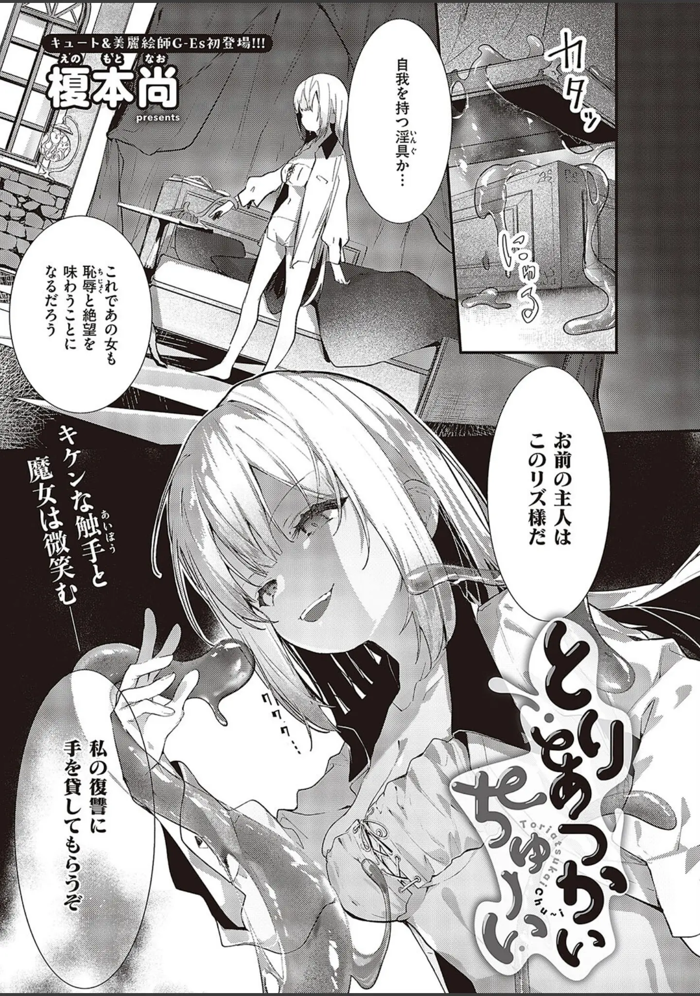 「Comic G-Es 05」（柚十扇） 試し読み 12ページ目