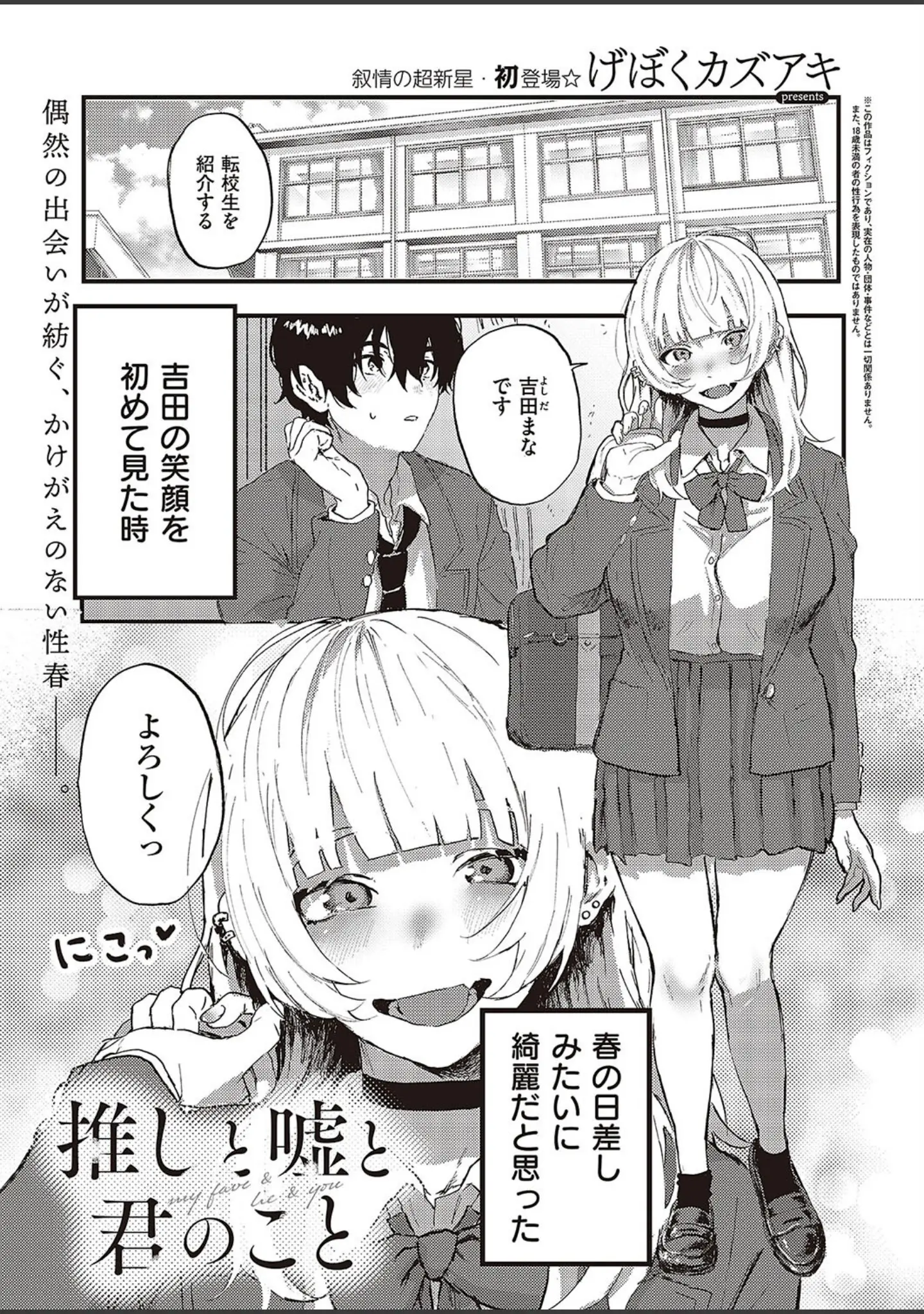 「Comic G-Es 05」（柚十扇） 試し読み 20ページ目