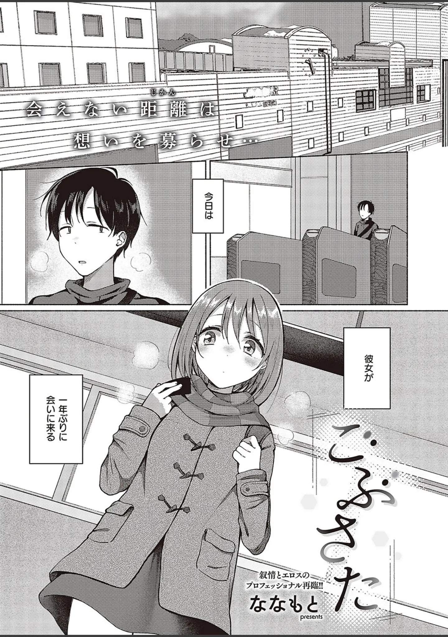 「Comic G-Es 05」（柚十扇） 試し読み 21ページ目