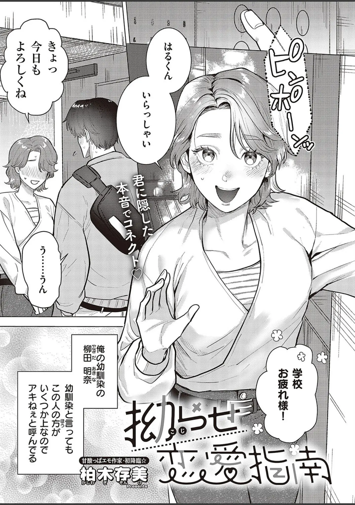 「Comic G-Es 05」（柚十扇） 試し読み 23ページ目