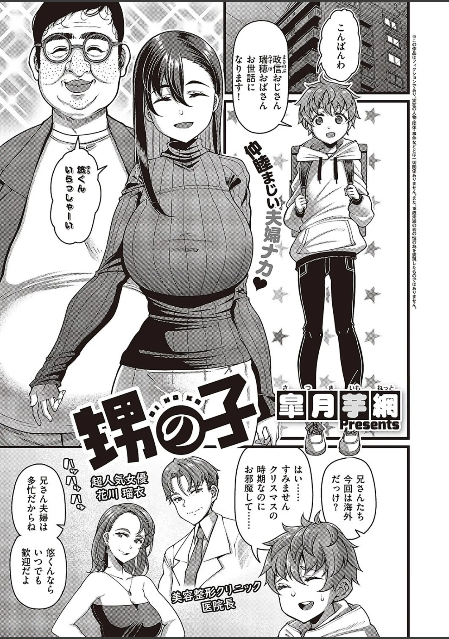 「Comic G-Es 05」（柚十扇） 試し読み 4ページ目
