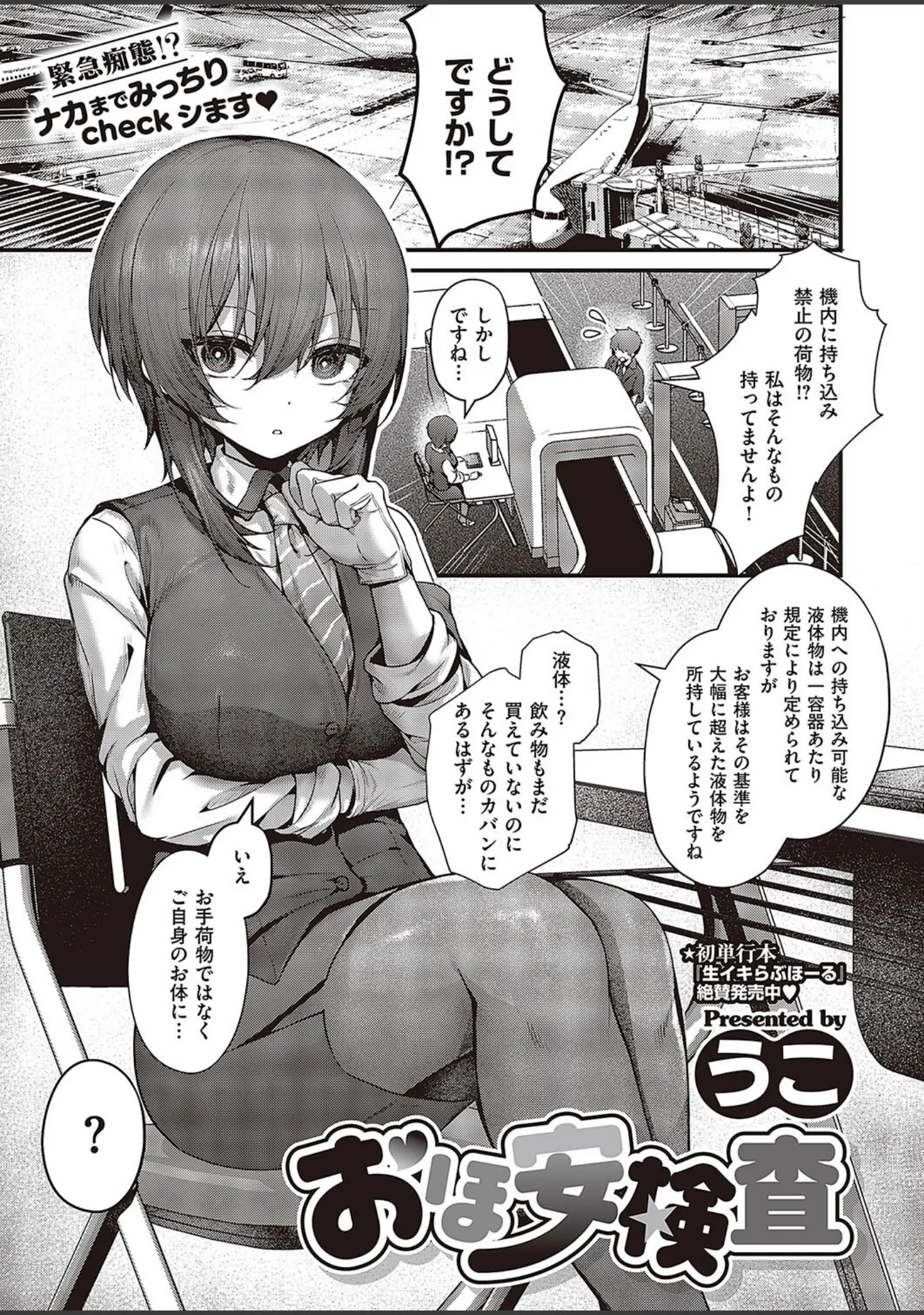 「Comic G-Es 05」（柚十扇） 試し読み 5ページ目