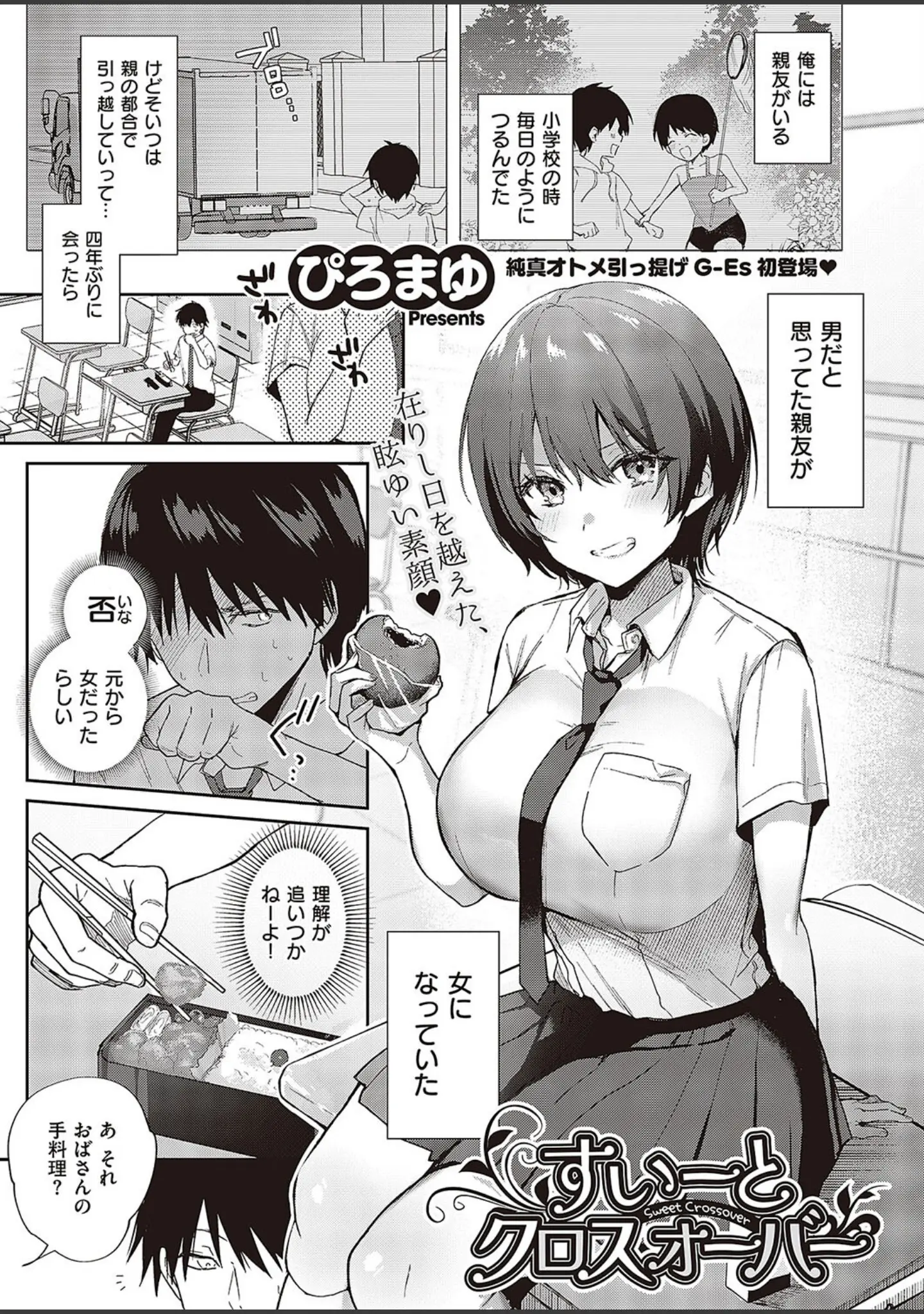 「Comic G-Es 05」（柚十扇） 試し読み 9ページ目
