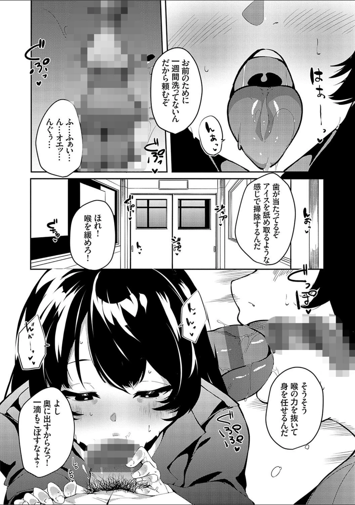 「催●セプテット」（こぼ） 試し読み 10ページ目