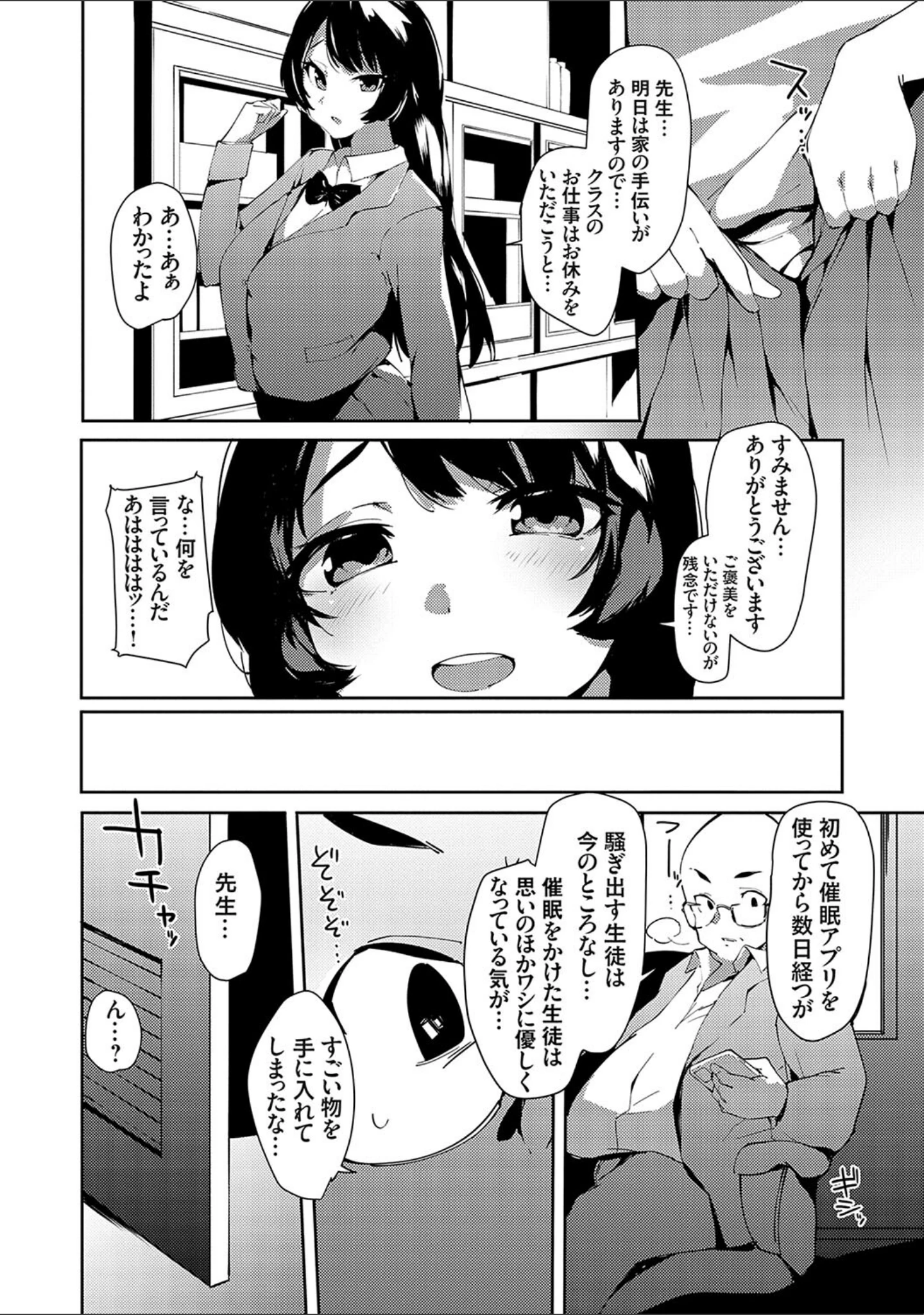 「催●セプテット」（こぼ） 試し読み 12ページ目