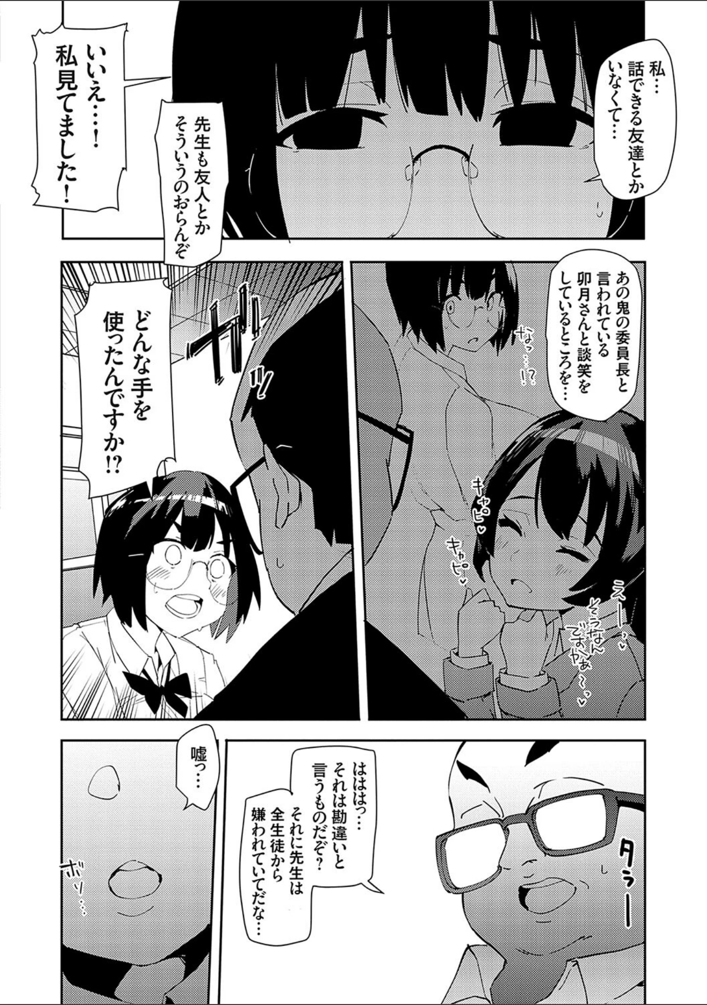 「催●セプテット」（こぼ） 試し読み 14ページ目