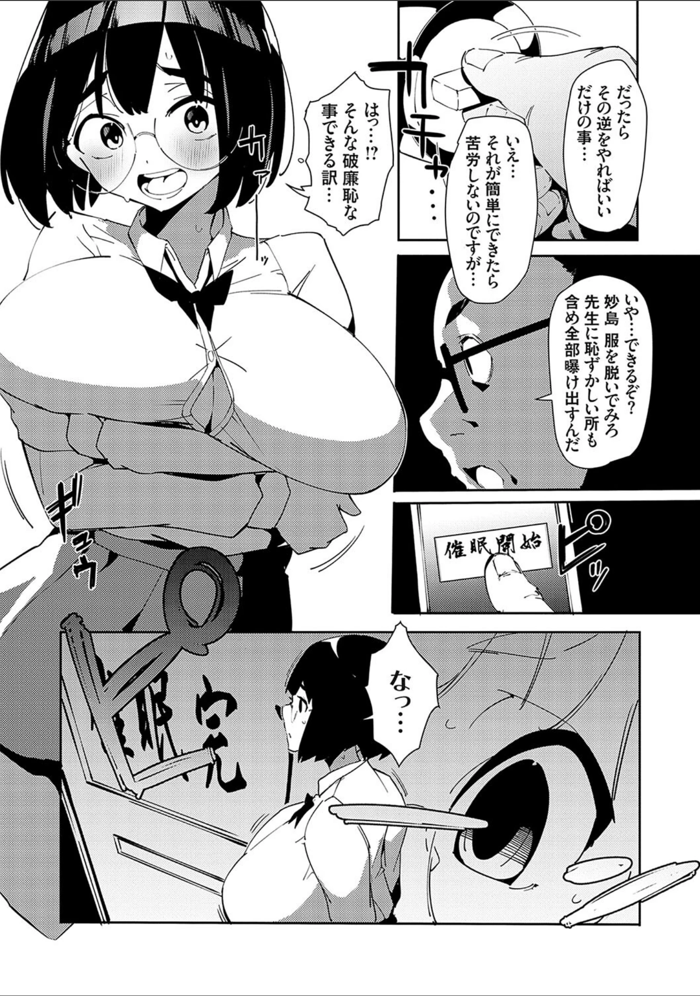 「催●セプテット」（こぼ） 試し読み 16ページ目