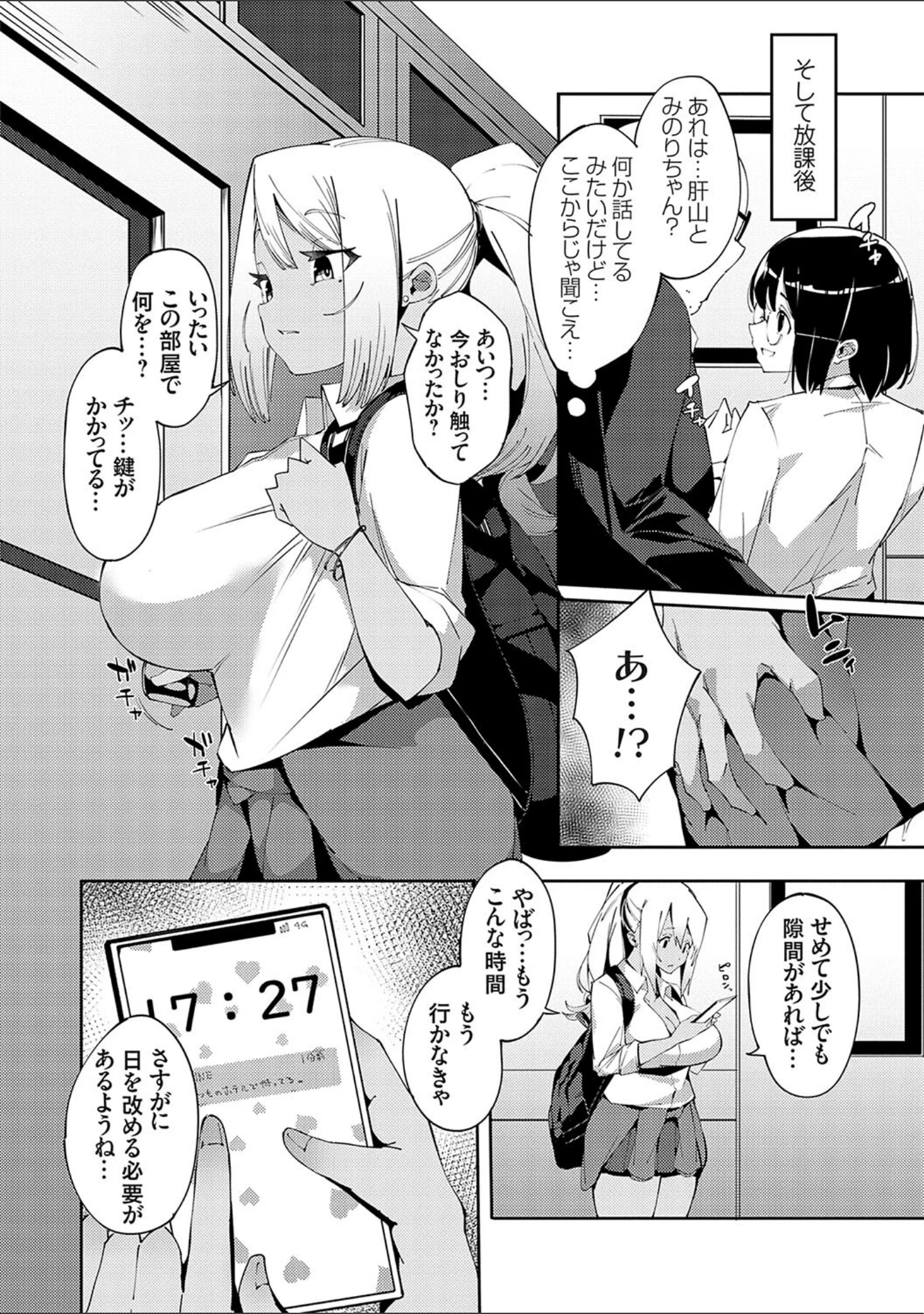 「催●セプテット」（こぼ） 試し読み 18ページ目