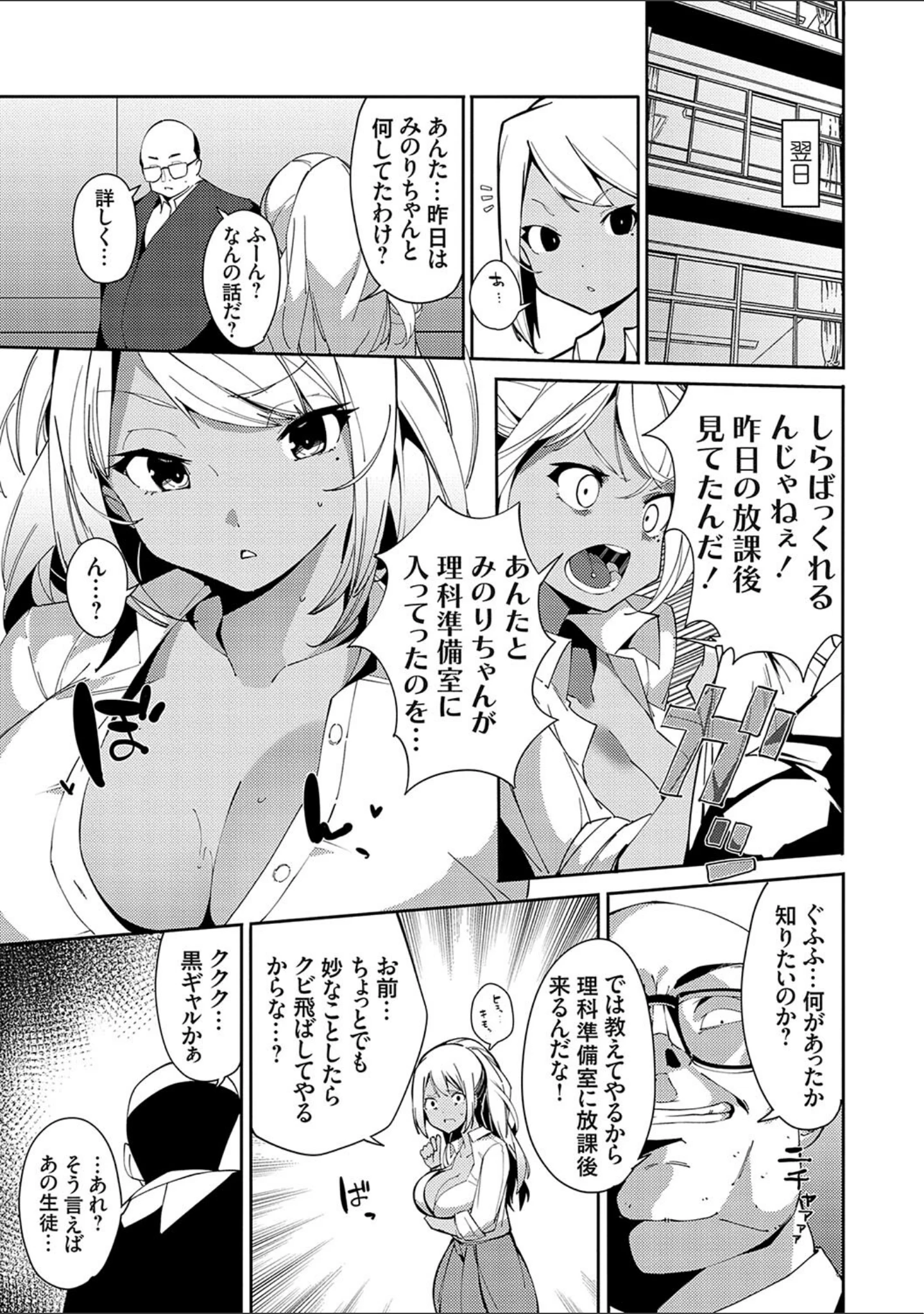 「催●セプテット」（こぼ） 試し読み 19ページ目