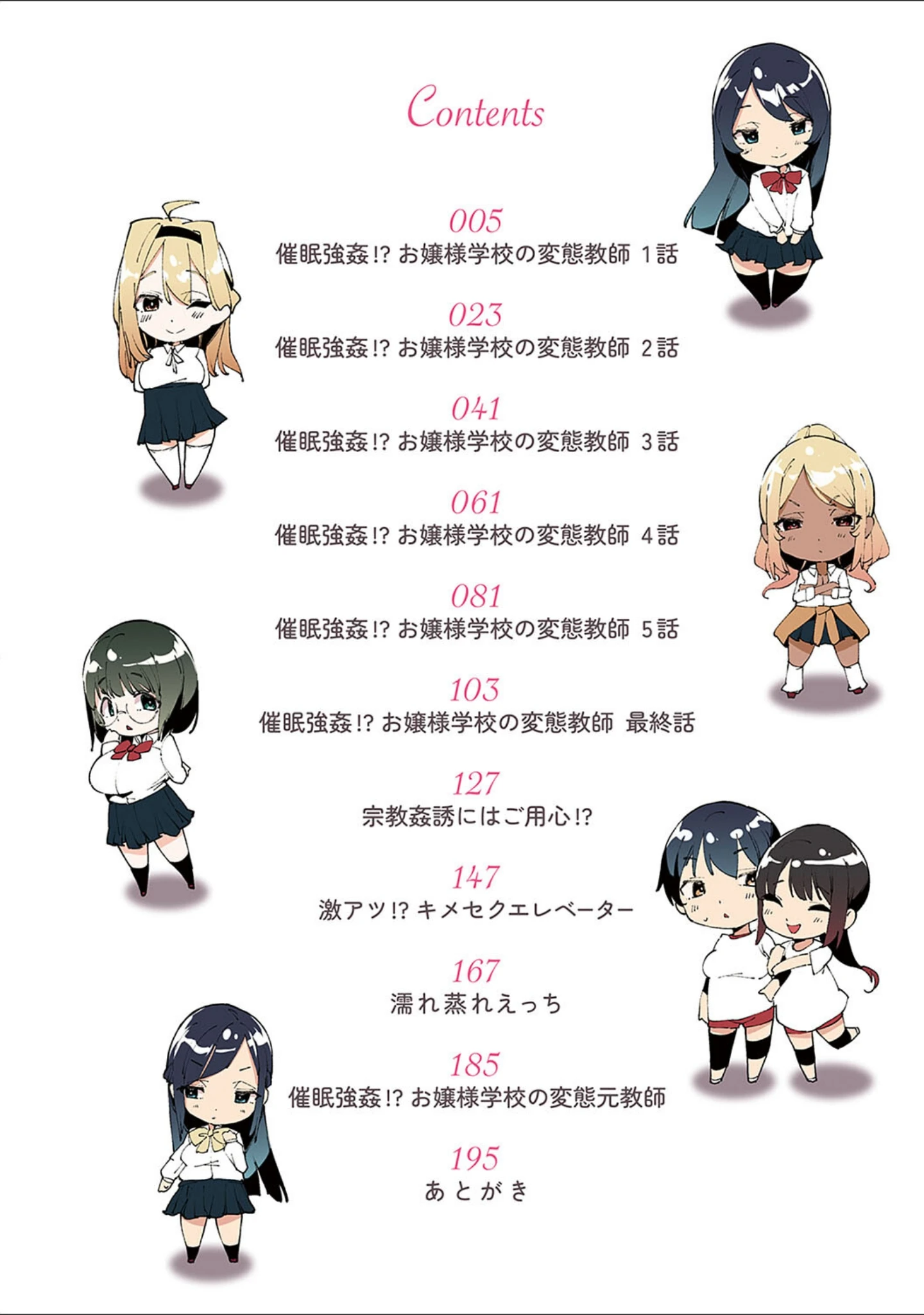 「催●セプテット」（こぼ） 試し読み 2ページ目