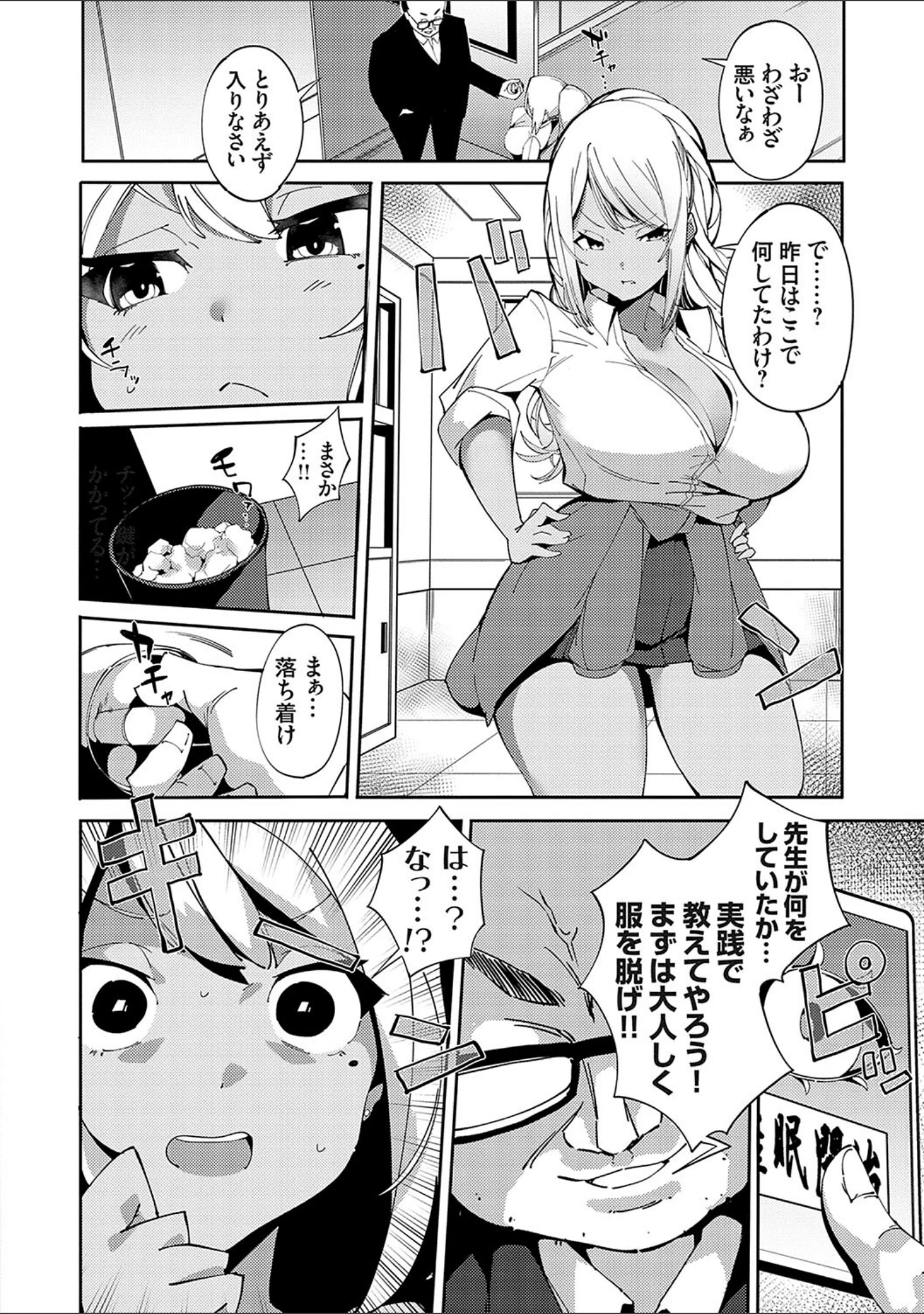 「催●セプテット」（こぼ） 試し読み 20ページ目