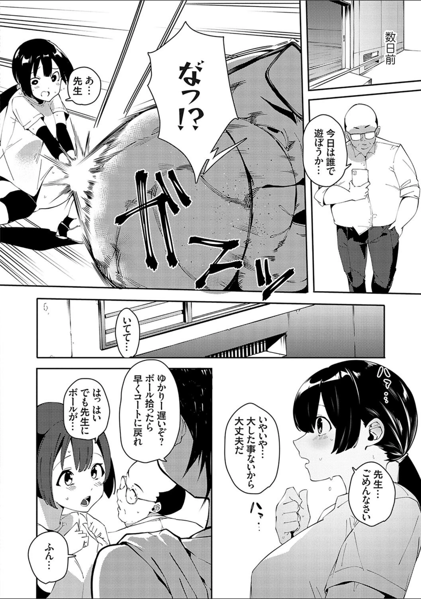 「催●セプテット」（こぼ） 試し読み 22ページ目