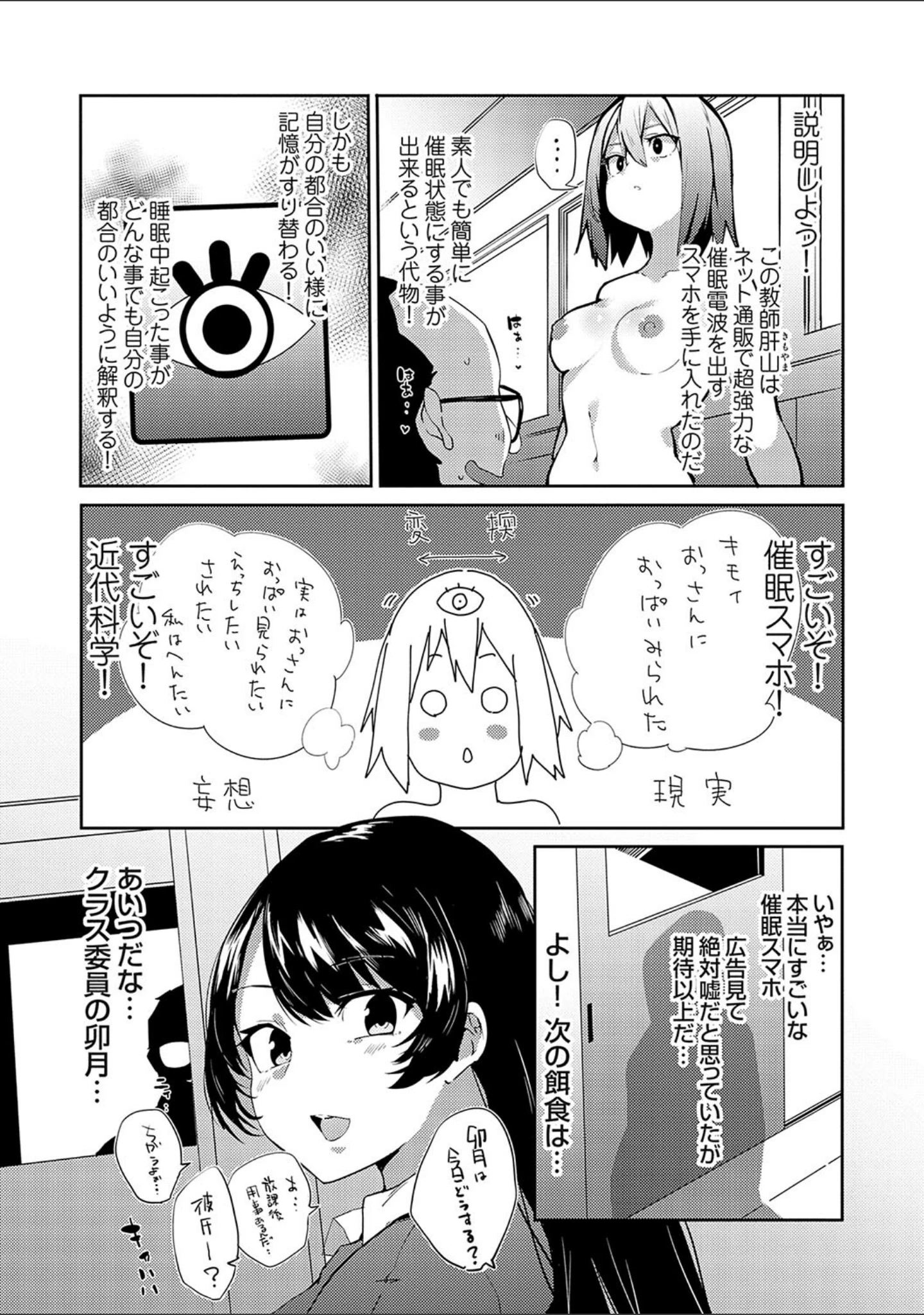 「催●セプテット」（こぼ） 試し読み 7ページ目