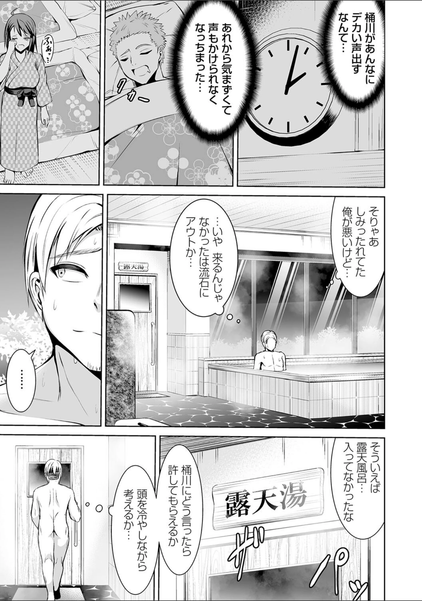 「ドキドキえっちずむ」（ぼんど） 試し読み 11ページ目
