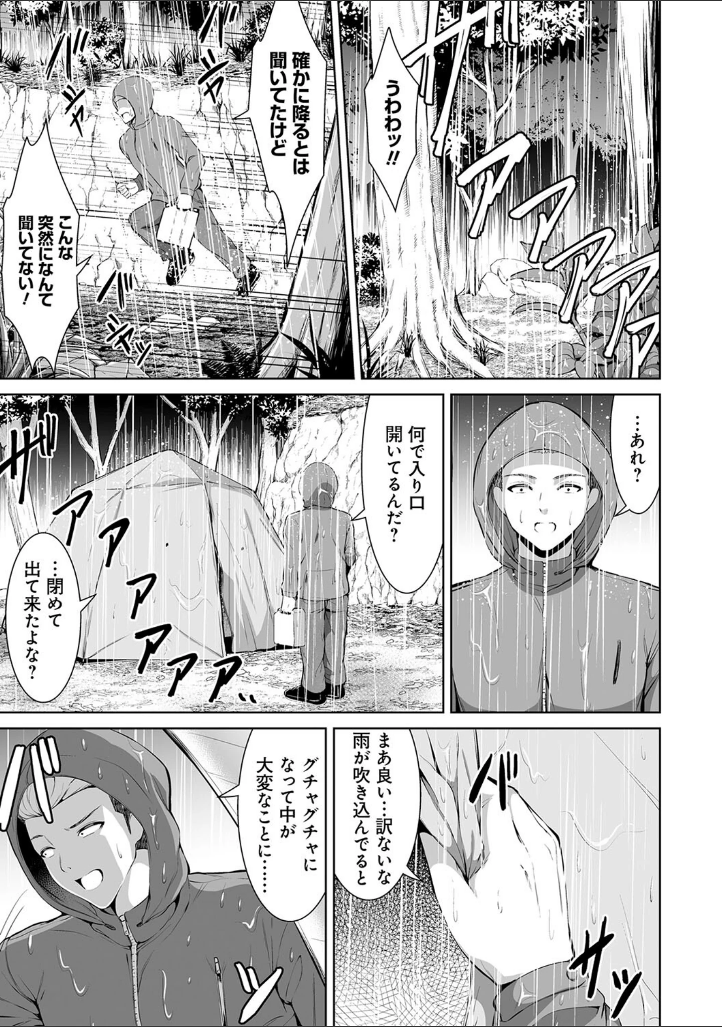 「ドキドキえっちずむ」（ぼんど） 試し読み 12ページ目