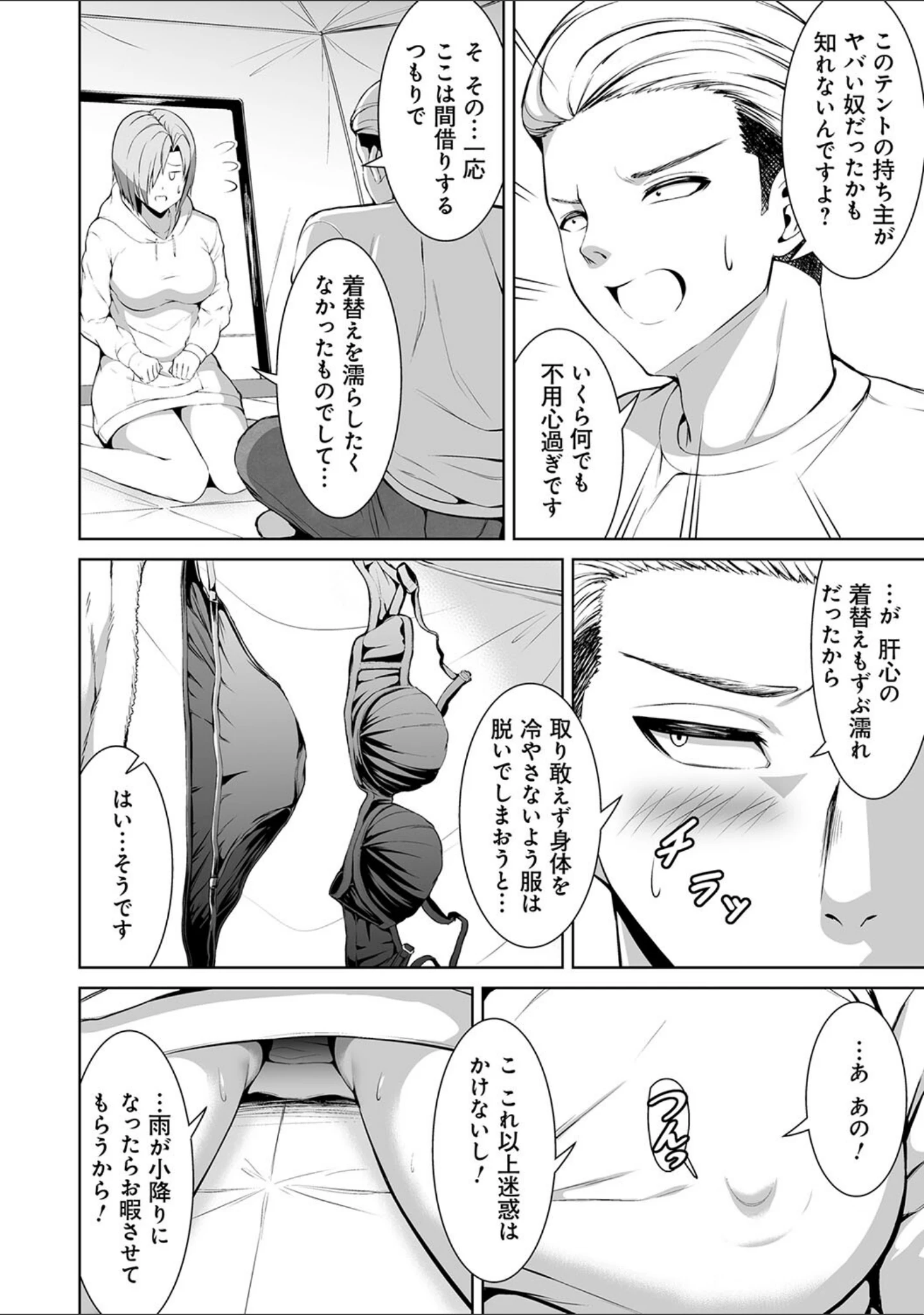「ドキドキえっちずむ」（ぼんど） 試し読み 15ページ目