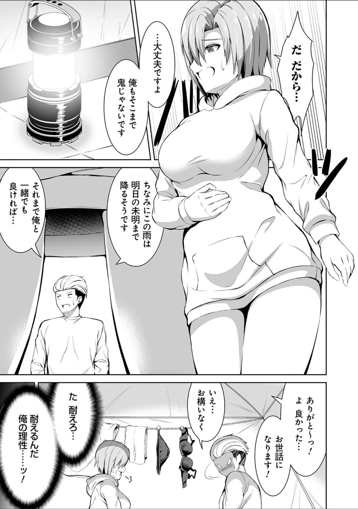 「ドキドキえっちずむ」（ぼんど） 試し読み 16ページ目