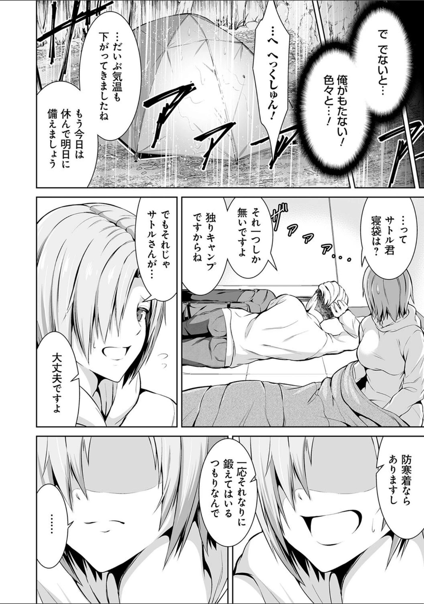 「ドキドキえっちずむ」（ぼんど） 試し読み 17ページ目