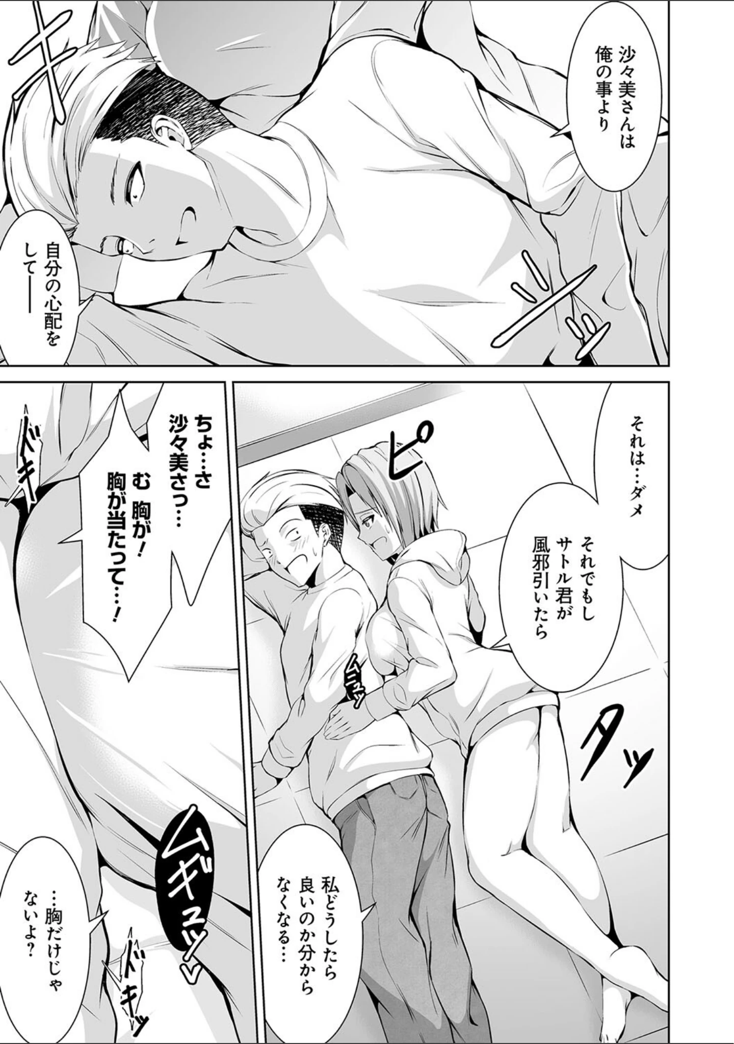 「ドキドキえっちずむ」（ぼんど） 試し読み 18ページ目