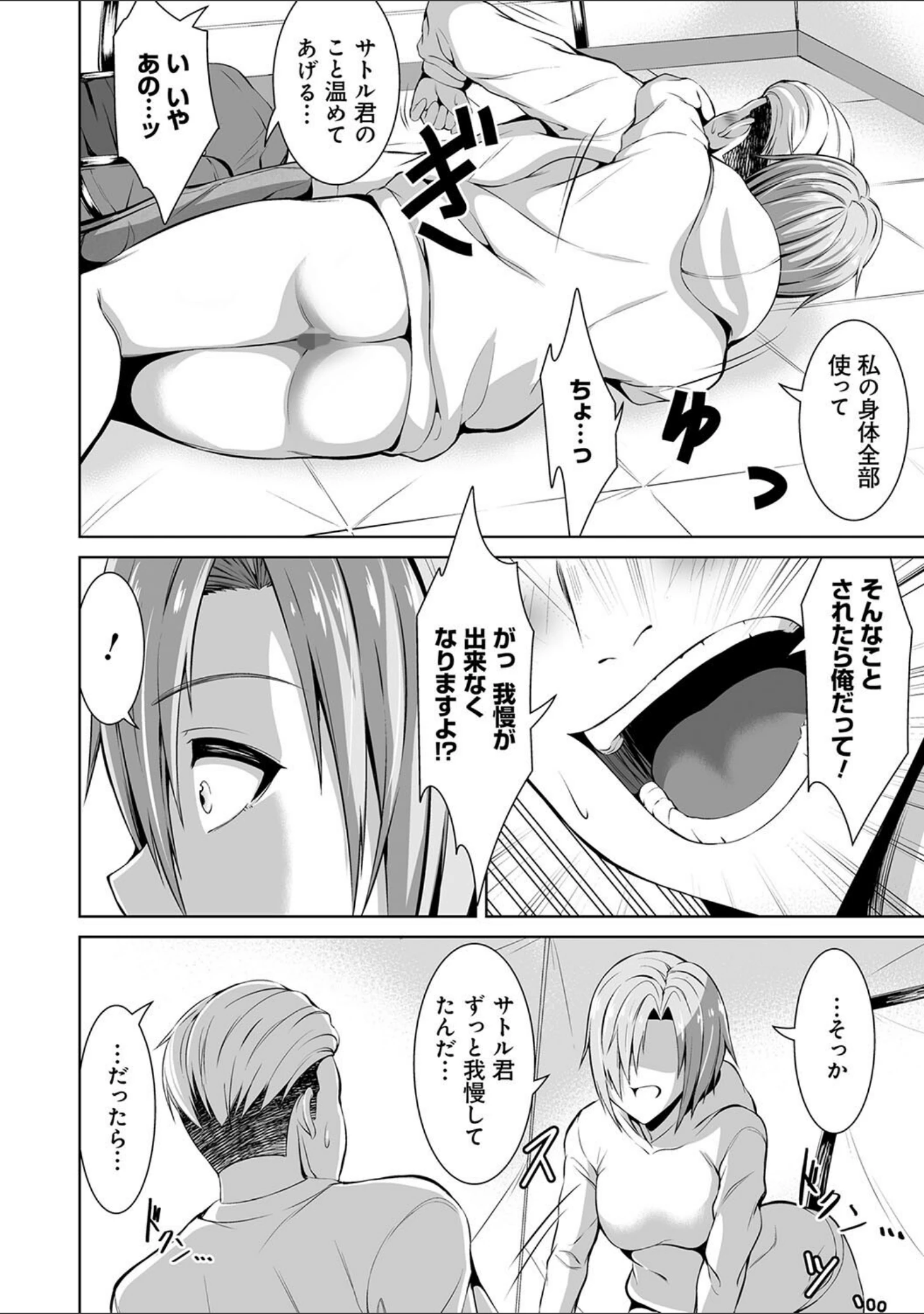 「ドキドキえっちずむ」（ぼんど） 試し読み 19ページ目