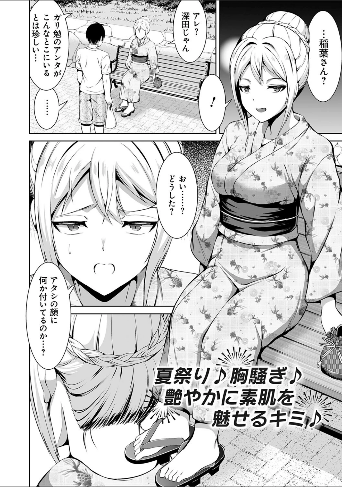 「ドキドキえっちずむ」（ぼんど） 試し読み 21ページ目