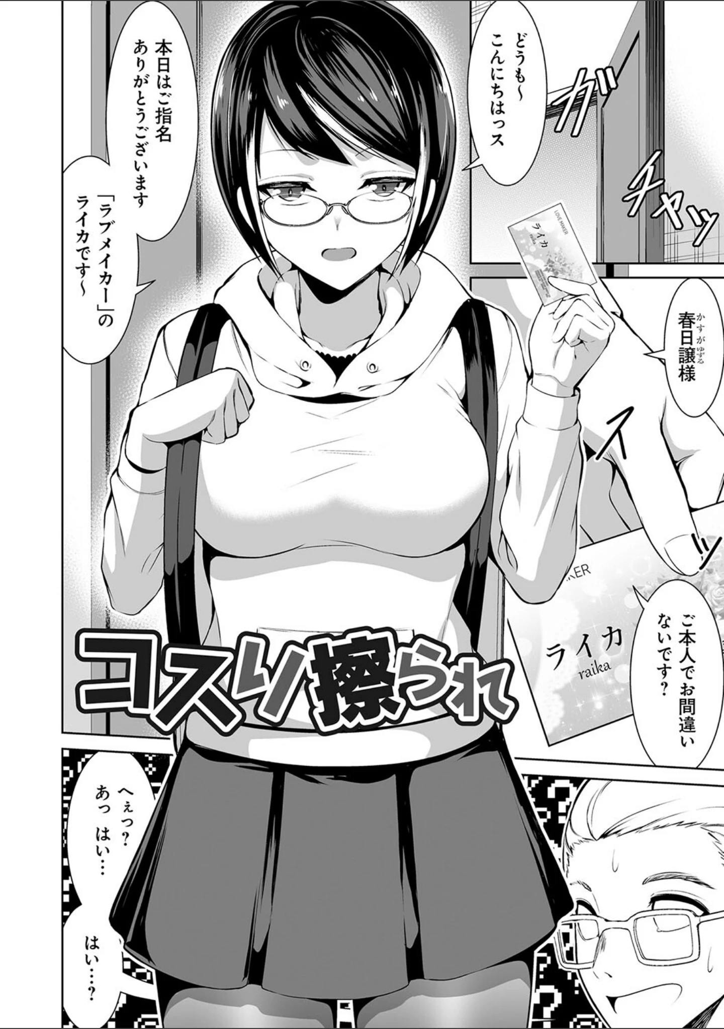 「ドキドキえっちずむ」（ぼんど） 試し読み 23ページ目