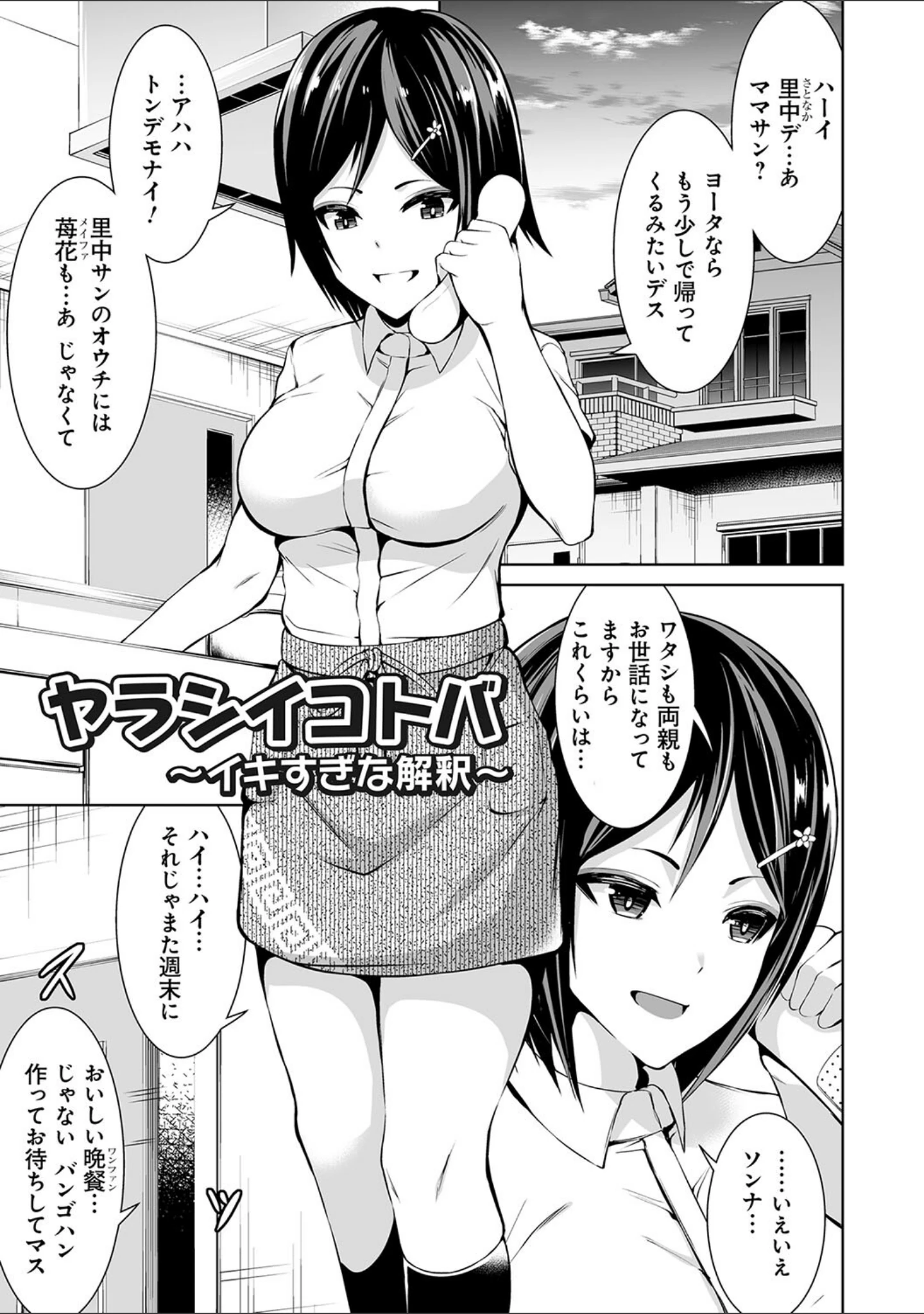「ドキドキえっちずむ」（ぼんど） 試し読み 24ページ目