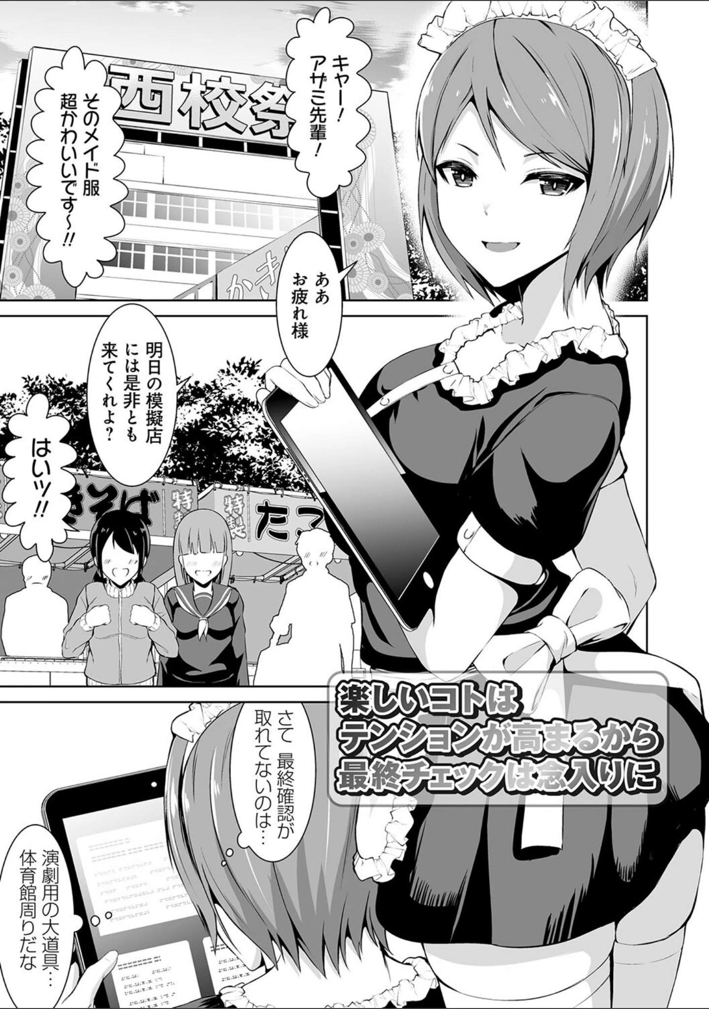 「ドキドキえっちずむ」（ぼんど） 試し読み 25ページ目