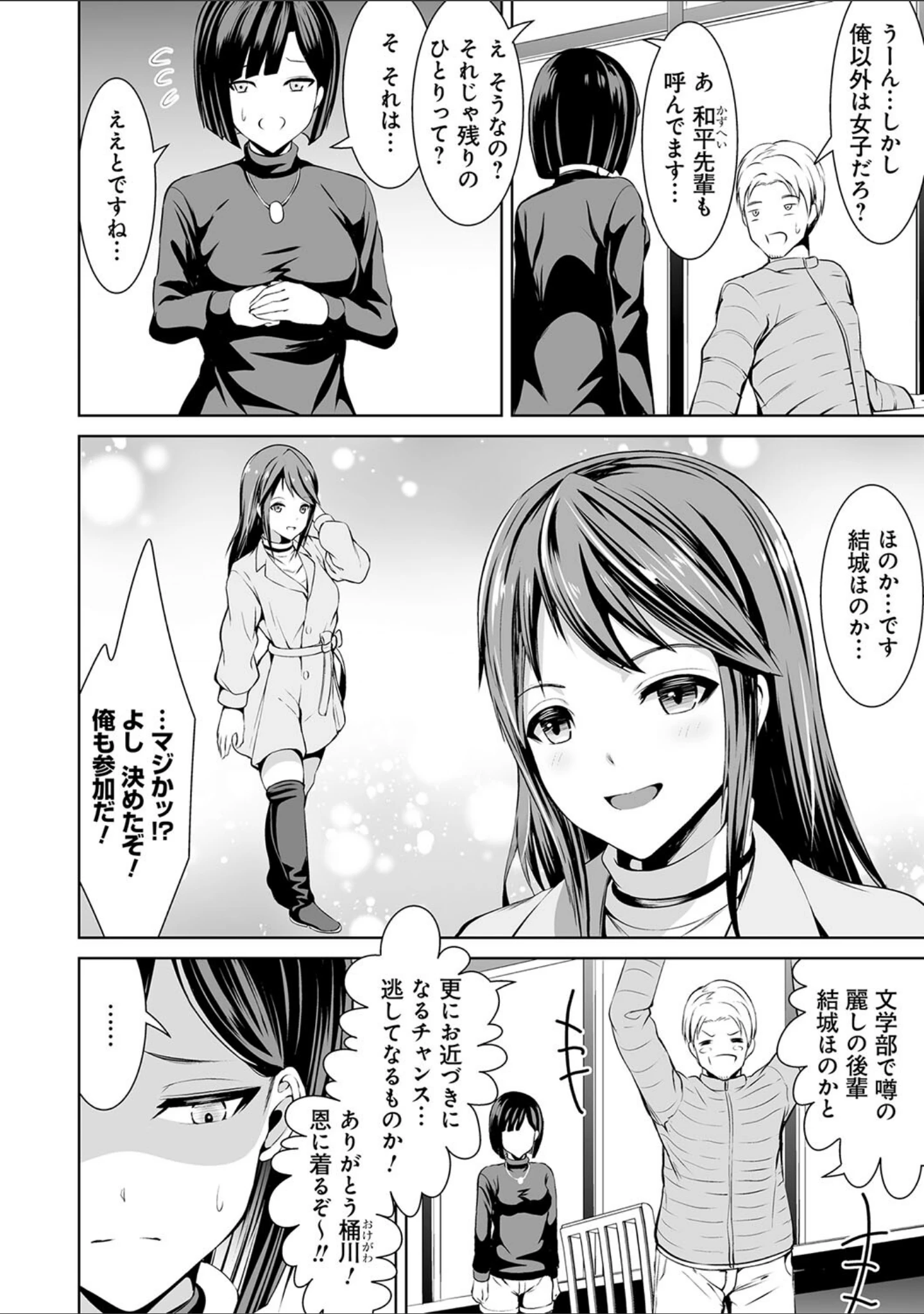 「ドキドキえっちずむ」（ぼんど） 試し読み 4ページ目