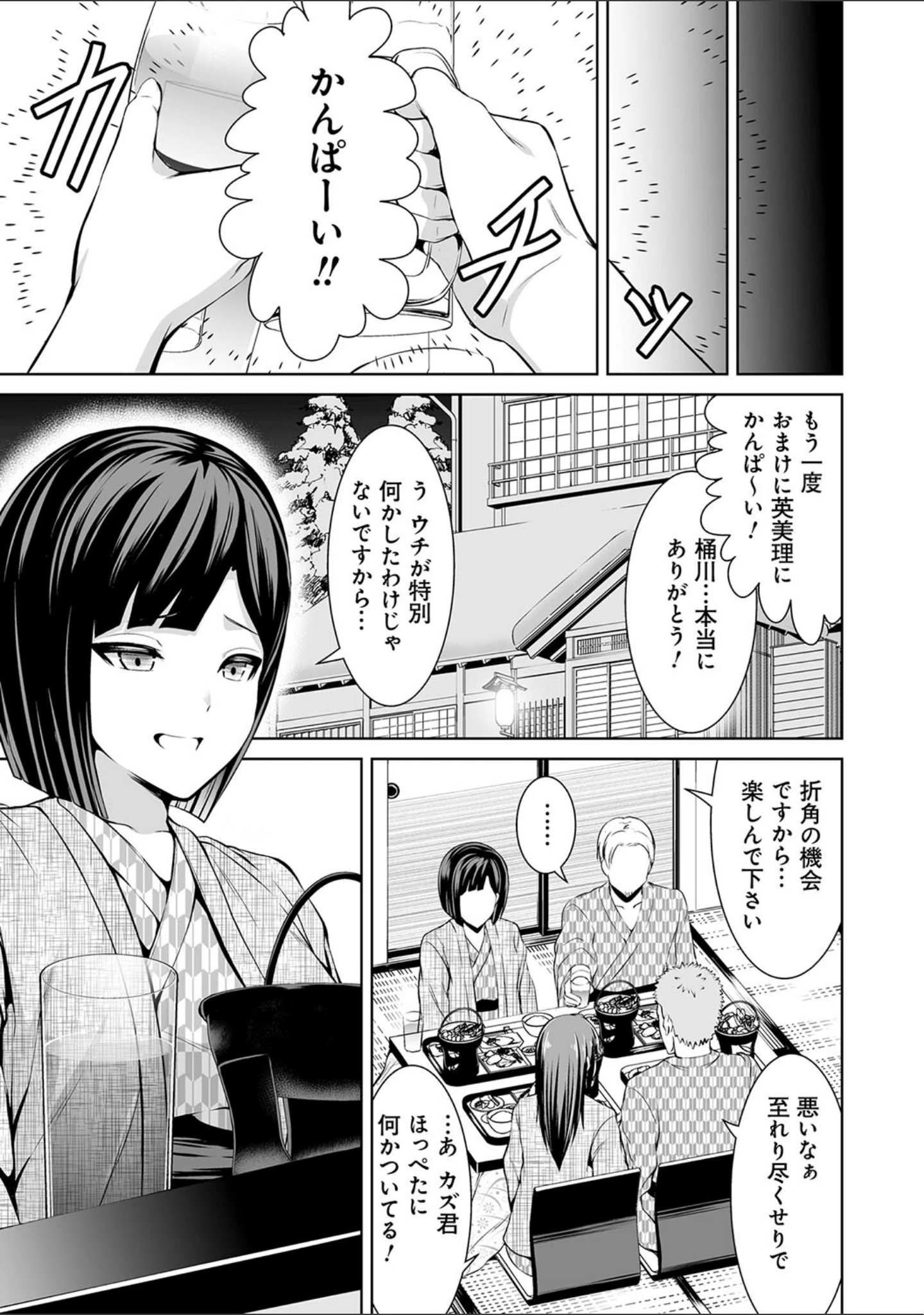 「ドキドキえっちずむ」（ぼんど） 試し読み 5ページ目