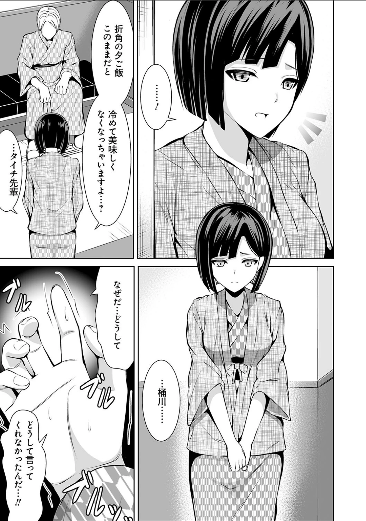 「ドキドキえっちずむ」（ぼんど） 試し読み 7ページ目