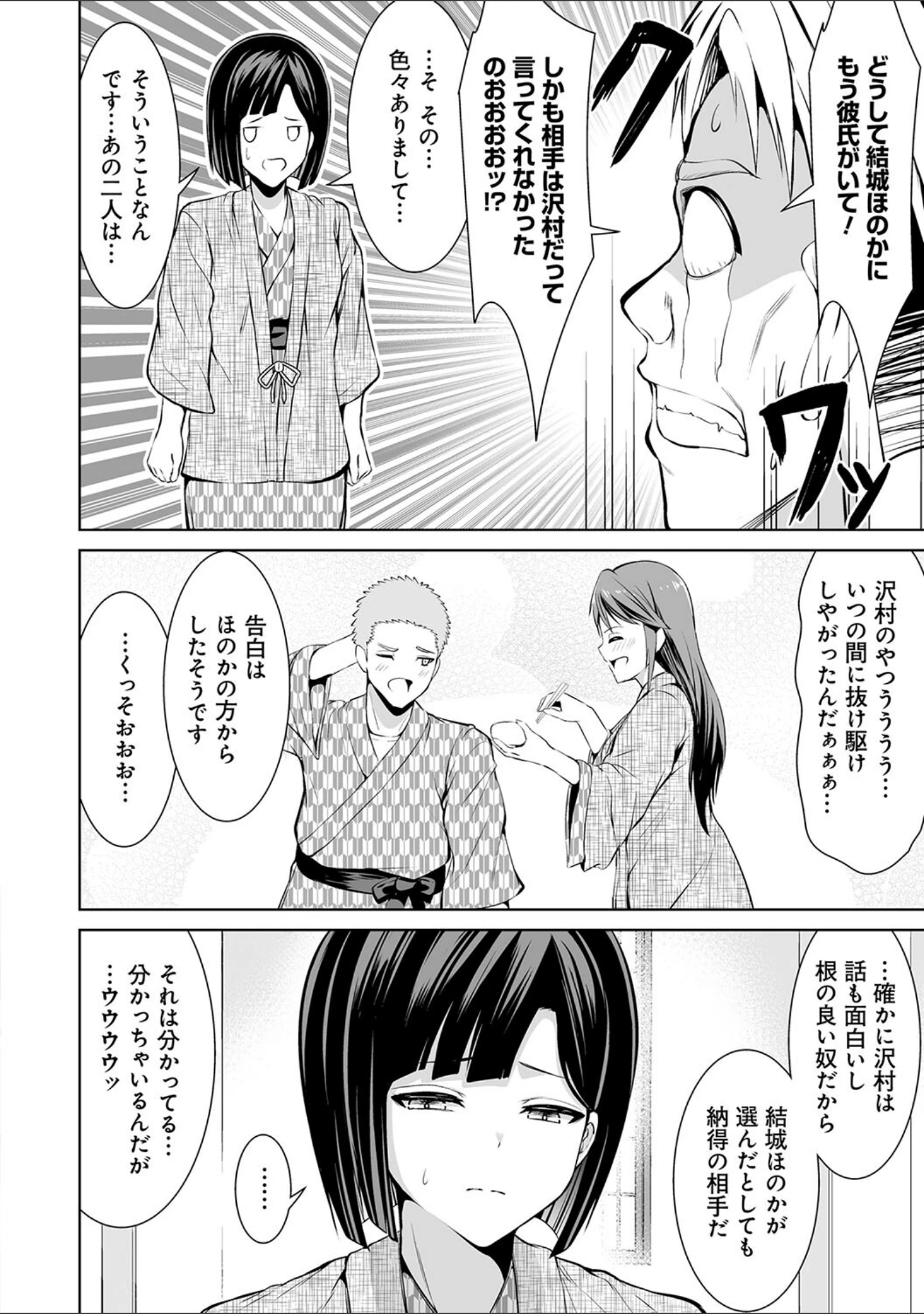 「ドキドキえっちずむ」（ぼんど） 試し読み 8ページ目