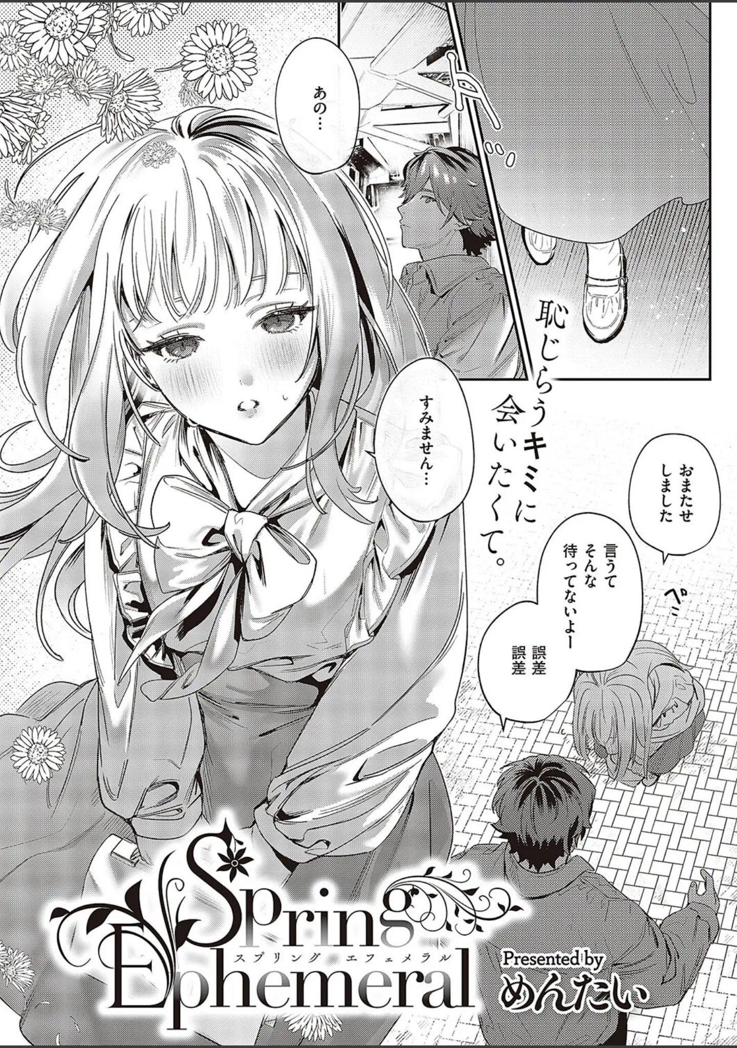 「COMIC E×E 48【FANZA限定特典付き】」（こもりけい） 試し読み 10ページ目