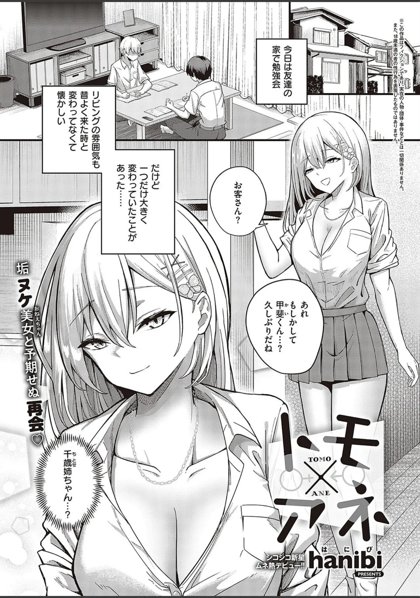 「COMIC E×E 48【FANZA限定特典付き】」（こもりけい） 試し読み 12ページ目