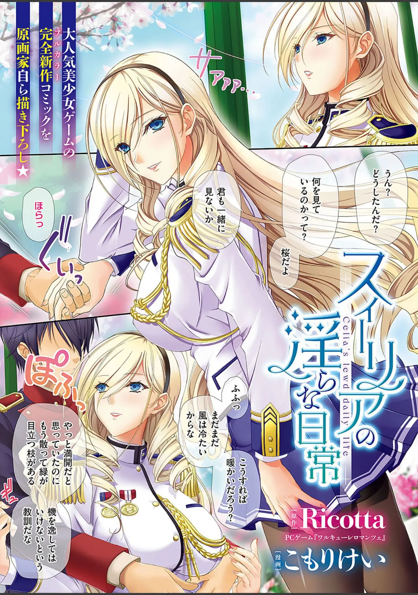 「COMIC E×E 48【FANZA限定特典付き】」（こもりけい） 試し読み 2ページ目