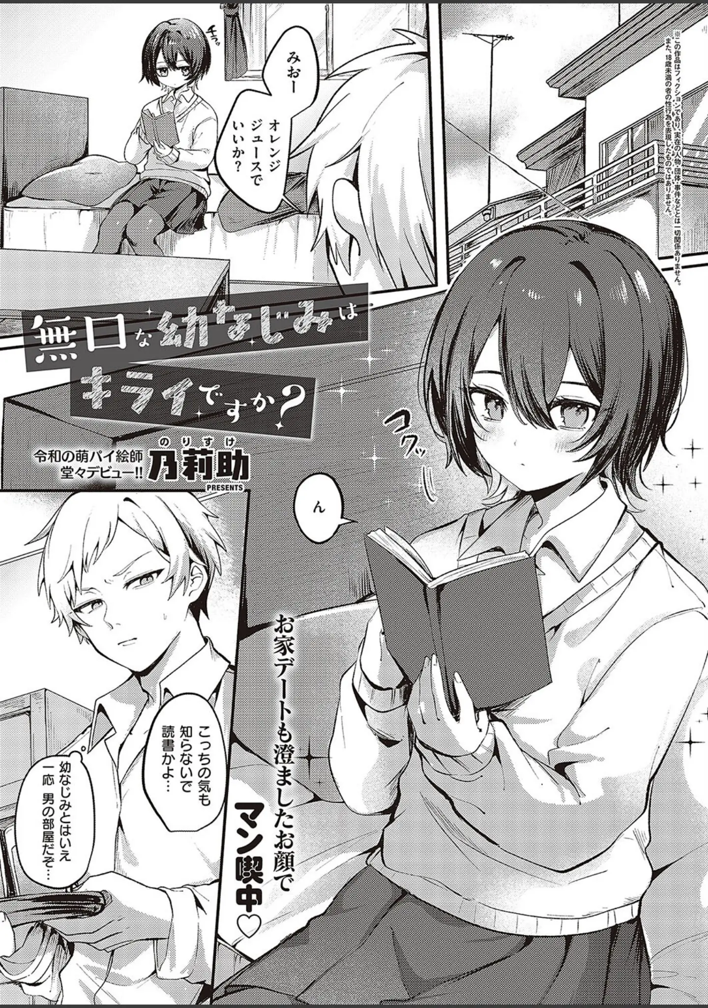 「COMIC E×E 48【FANZA限定特典付き】」（こもりけい） 試し読み 20ページ目