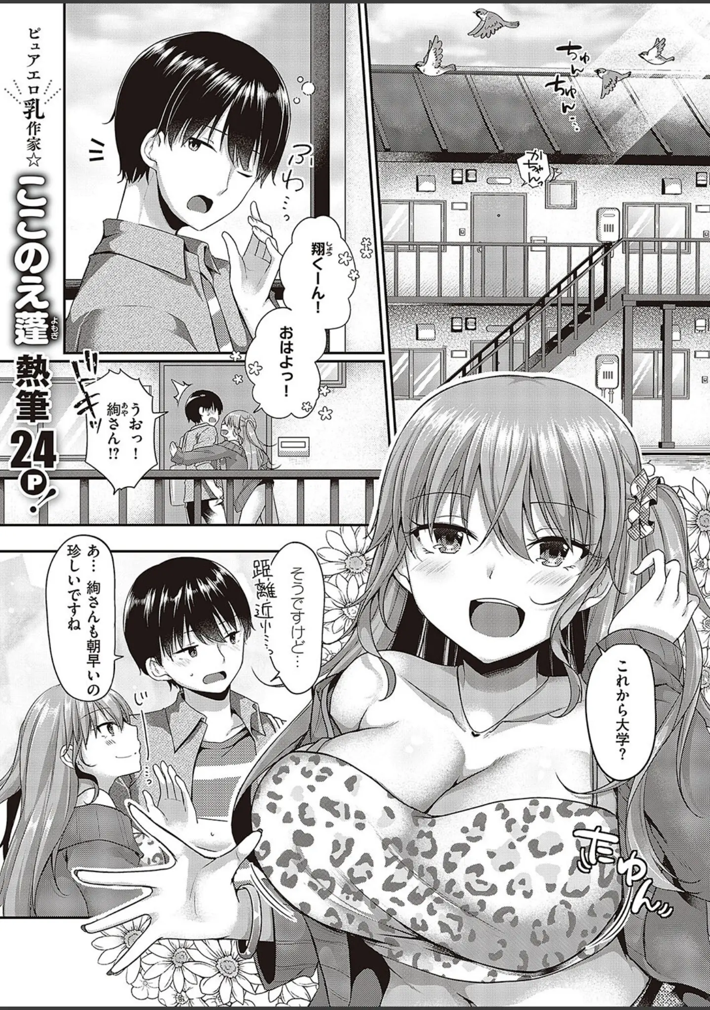 「COMIC E×E 48【FANZA限定特典付き】」（こもりけい） 試し読み 21ページ目