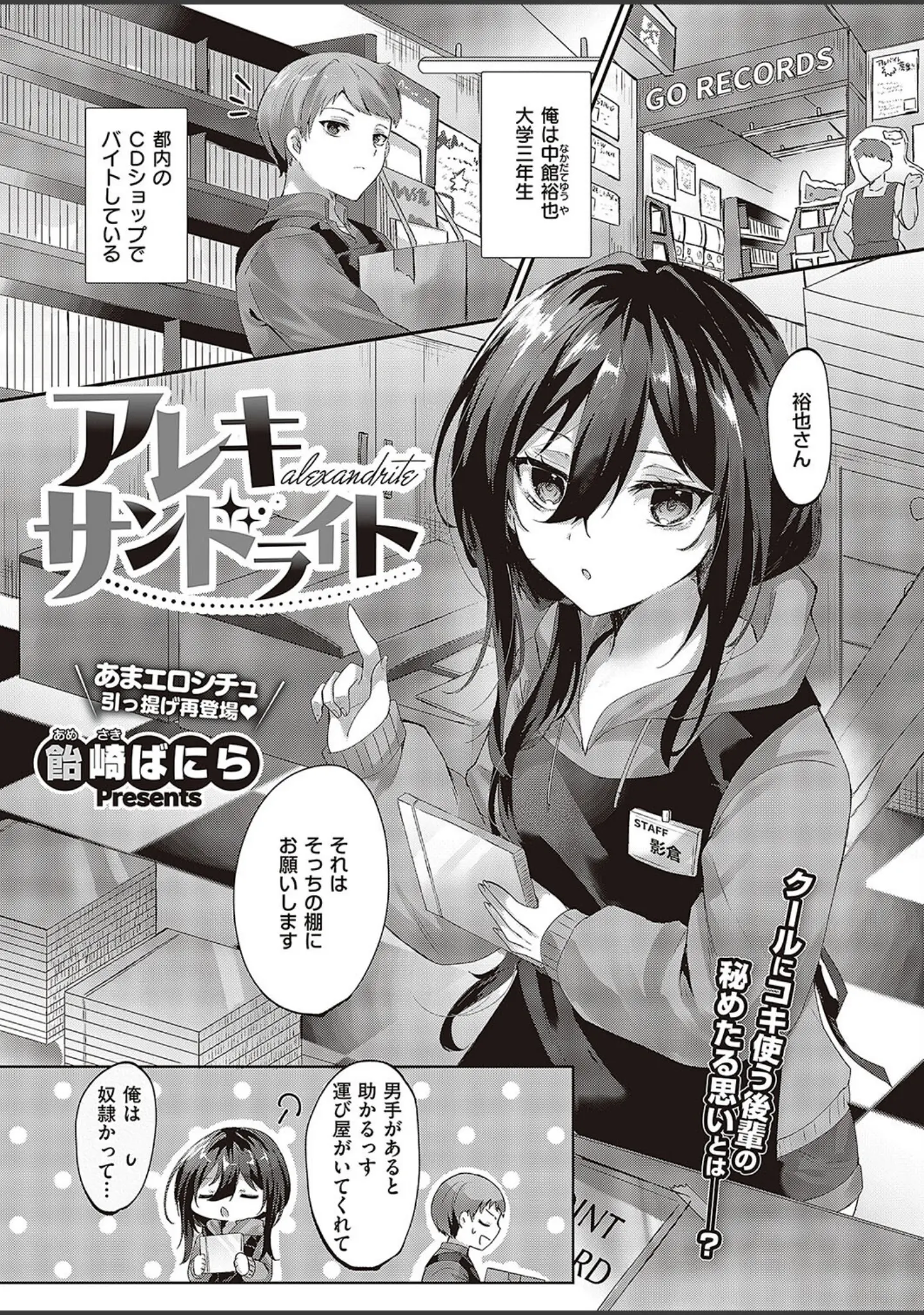 「COMIC E×E 48【FANZA限定特典付き】」（こもりけい） 試し読み 25ページ目