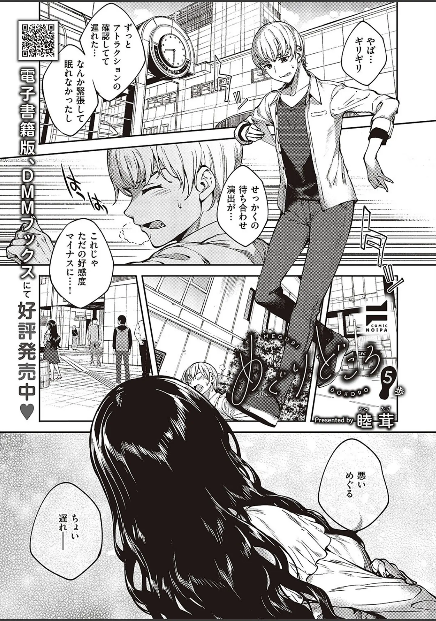 「COMIC E×E 48【FANZA限定特典付き】」（こもりけい） 試し読み 27ページ目