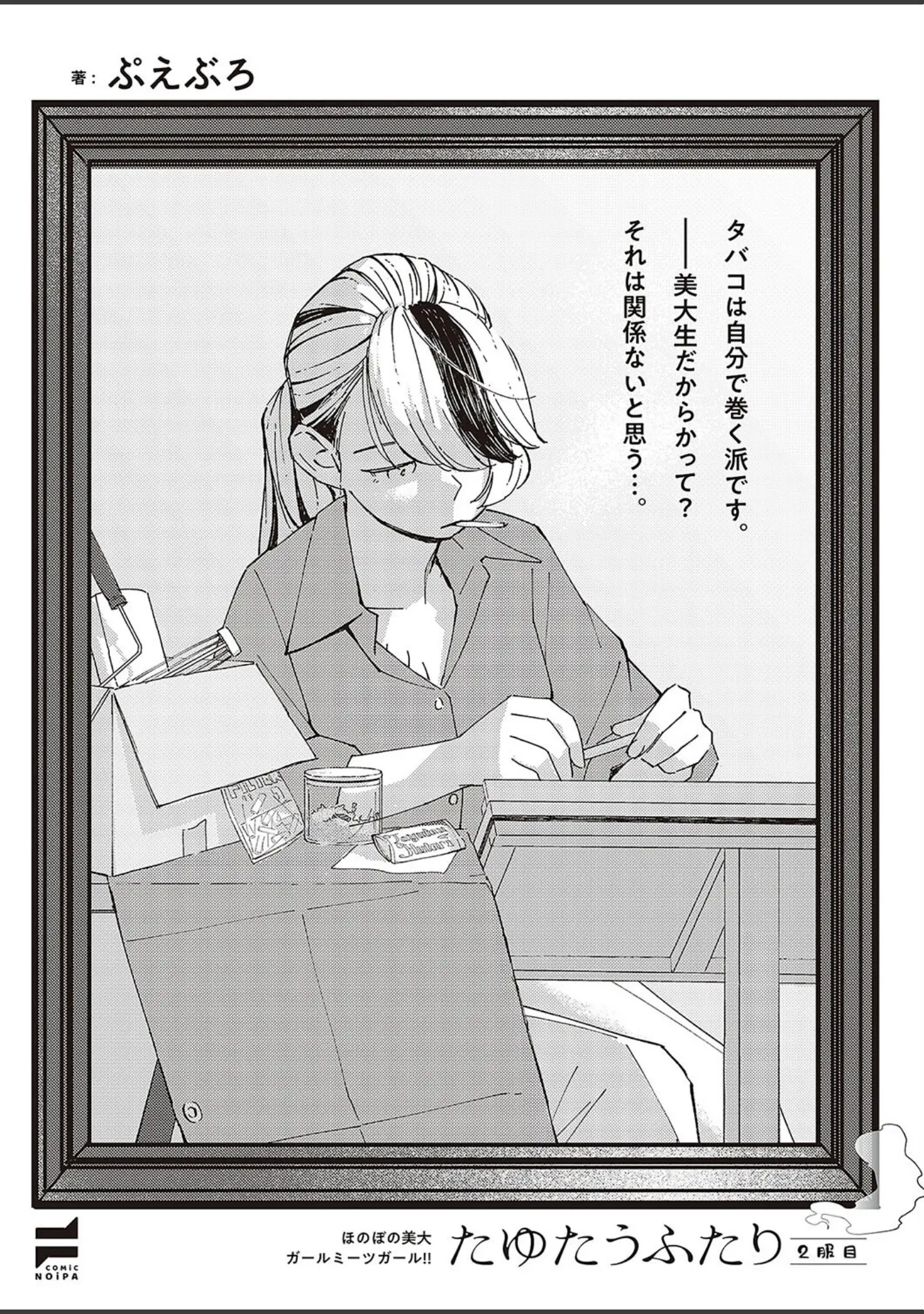 「COMIC E×E 48【FANZA限定特典付き】」（こもりけい） 試し読み 29ページ目